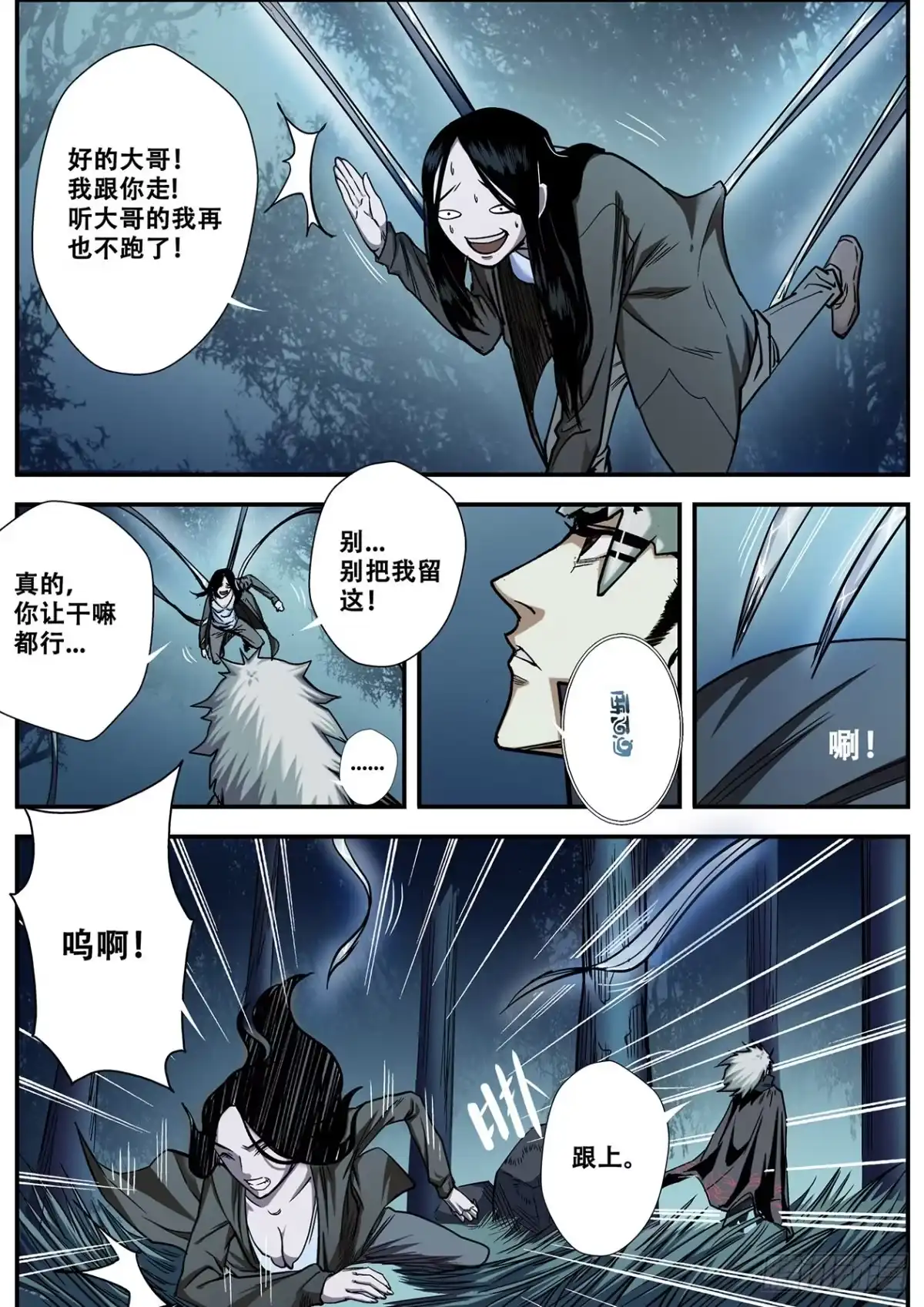 《萨满秘事》008强抢美女啦！ 第14页