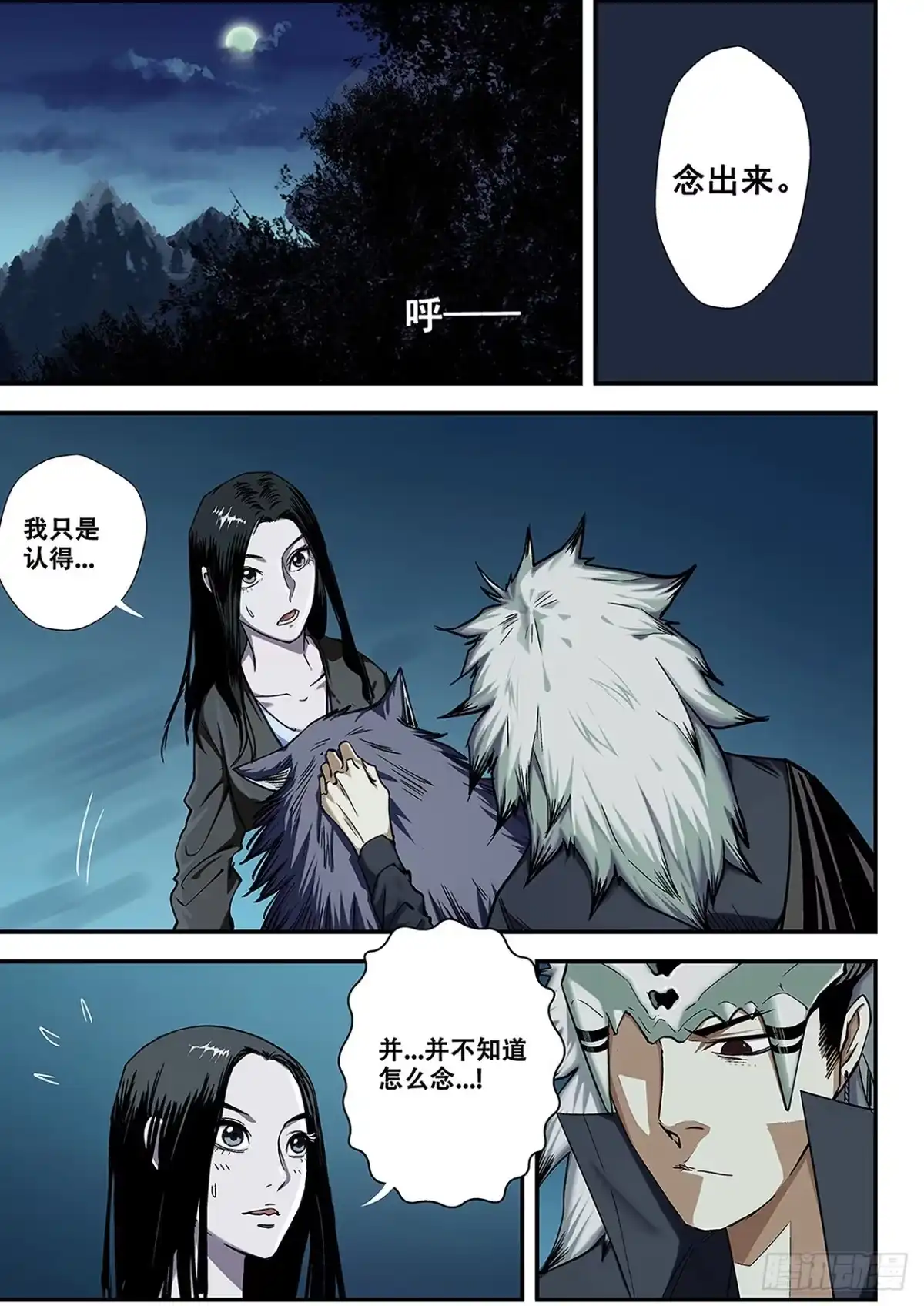 《萨满秘事》008强抢美女啦！ 第2页