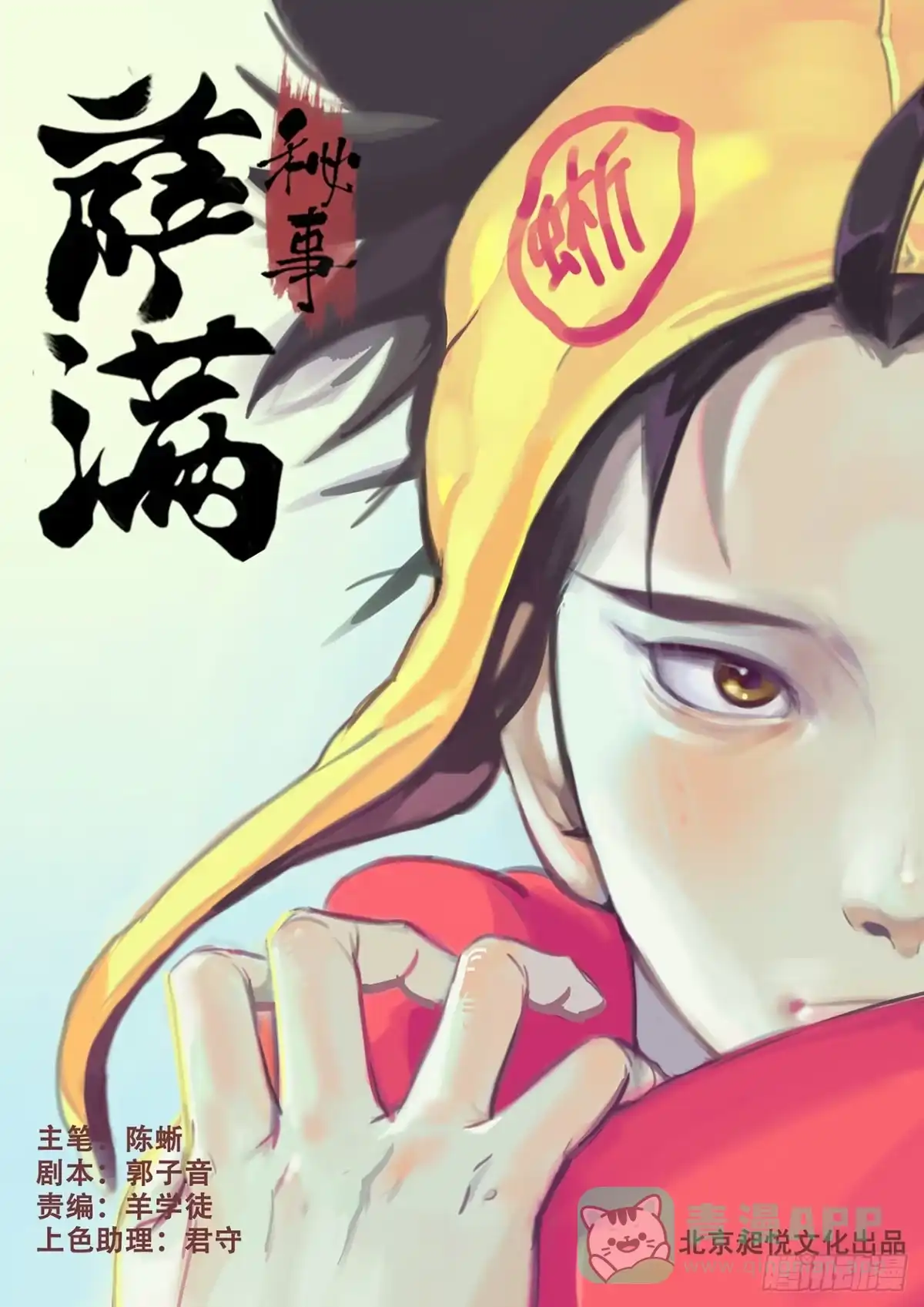 《萨满秘事》008强抢美女啦！ 第1页