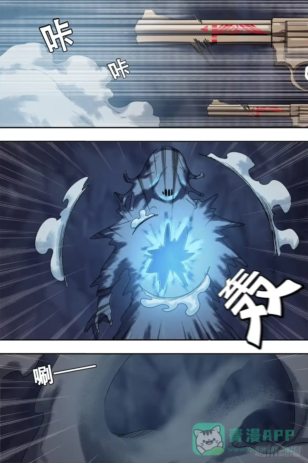《萨满秘事》76革开 第6页