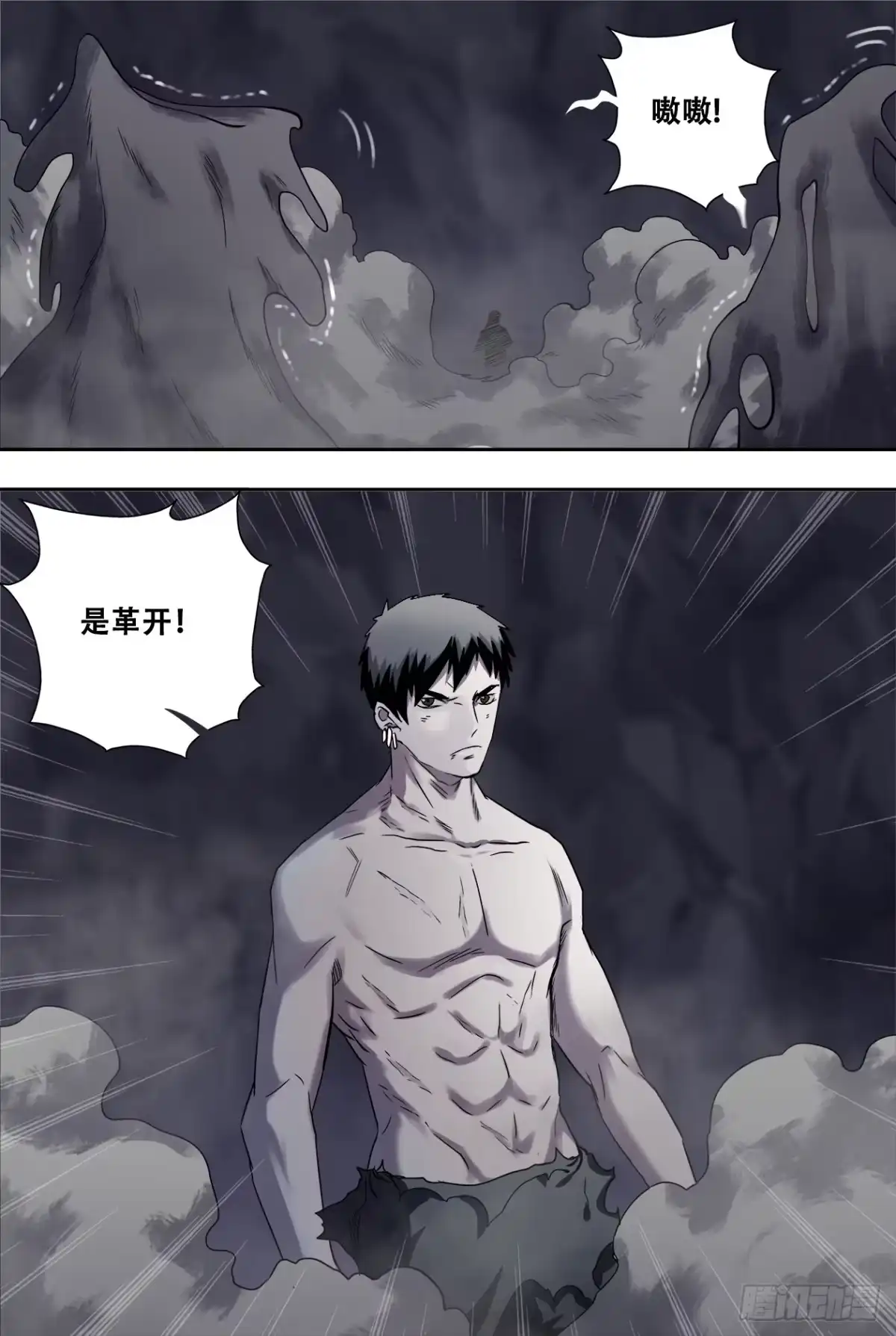 《萨满秘事》76革开 第4页