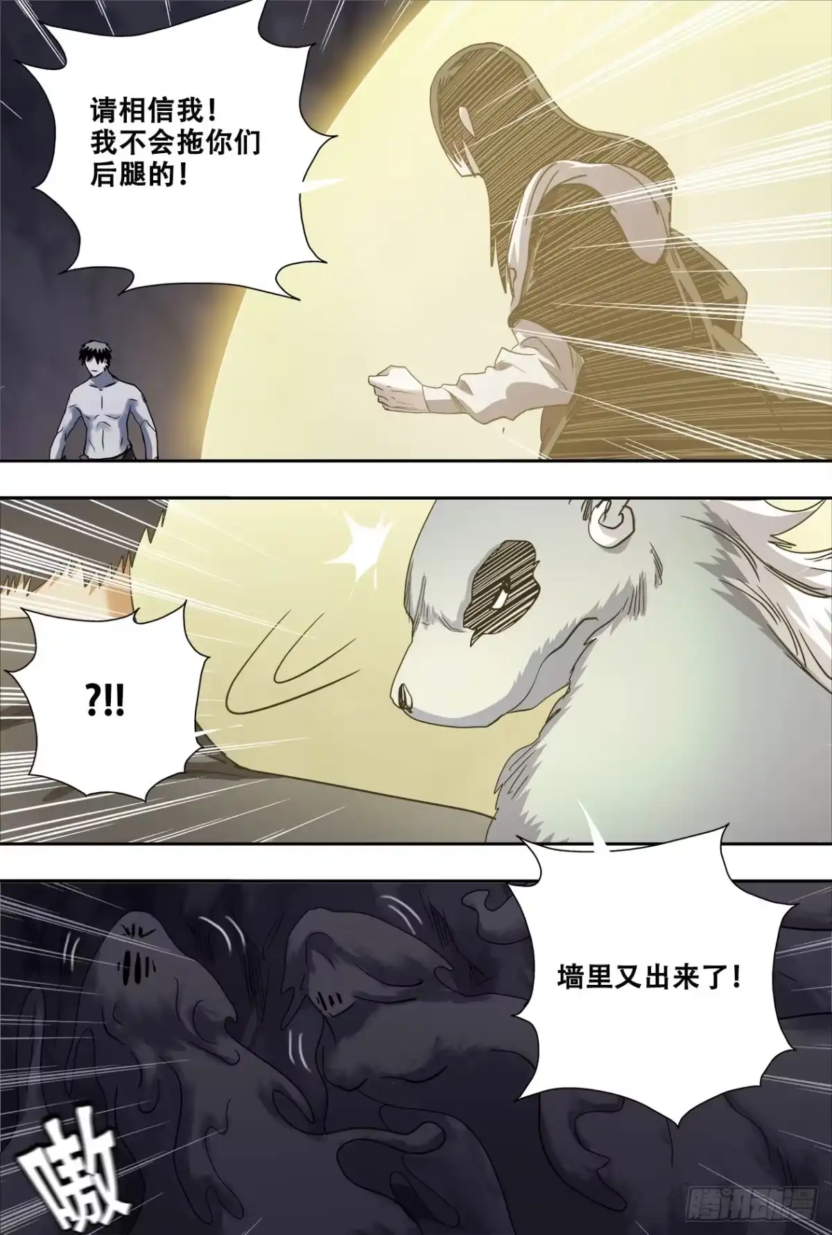 《萨满秘事》76革开 第12页