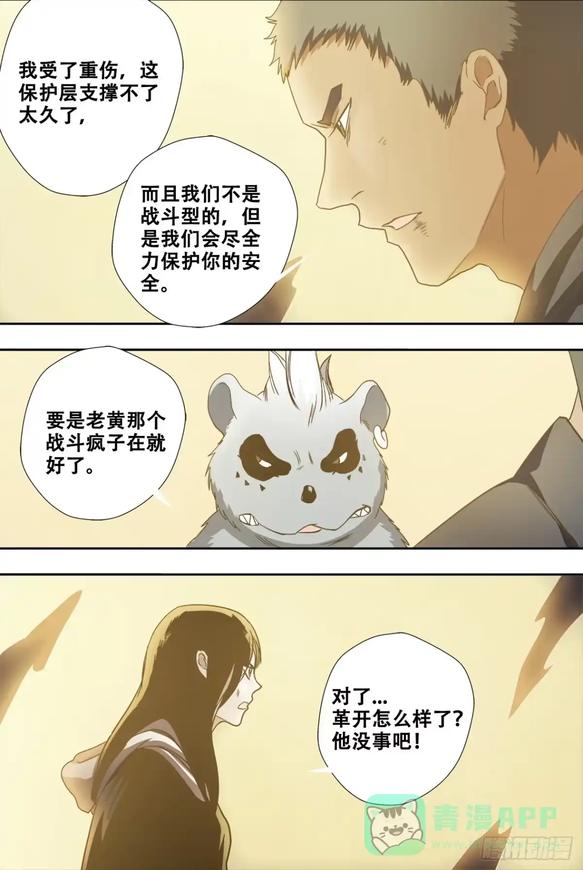 《萨满秘事》76革开 第1页
