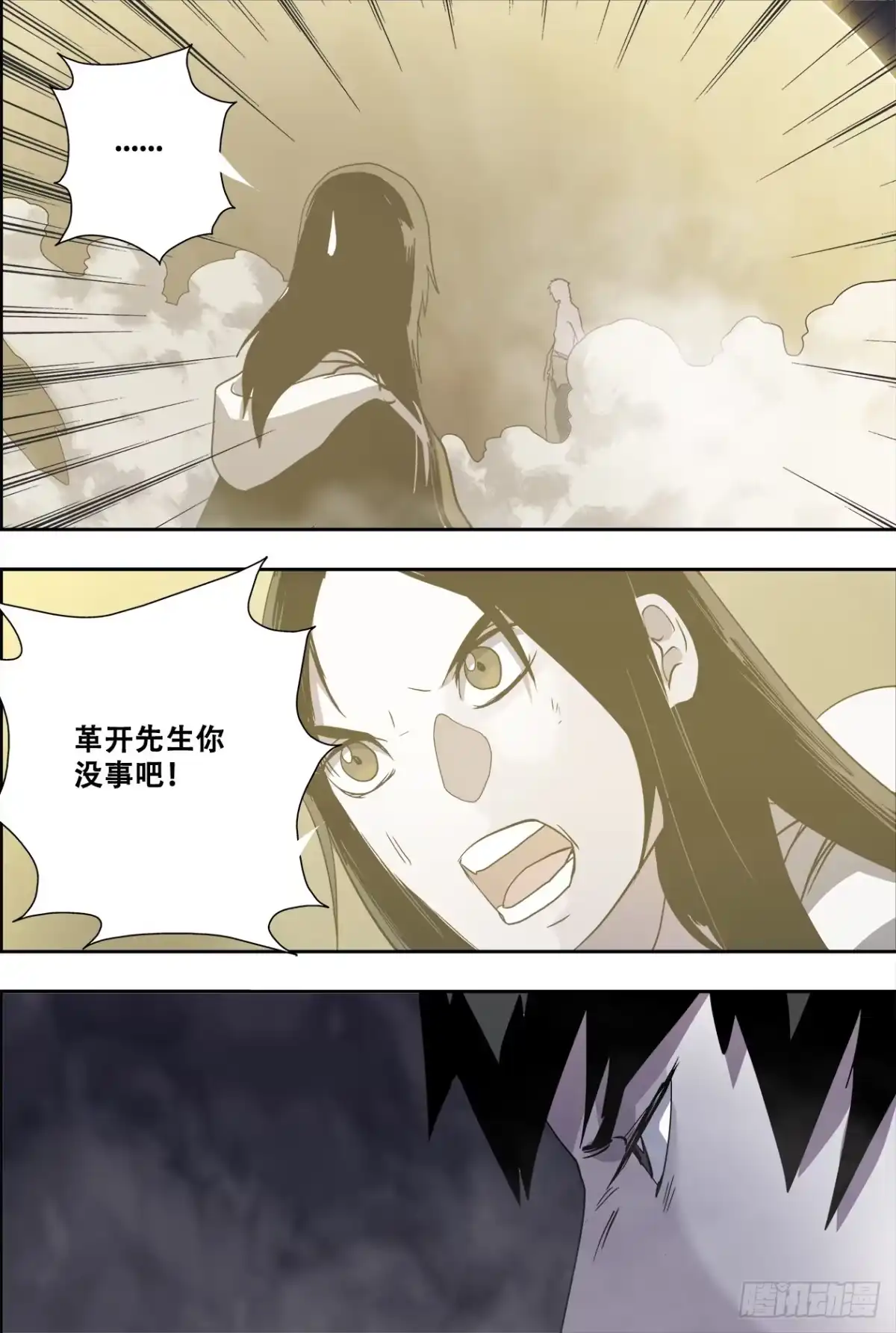 《萨满秘事》76革开 第5页