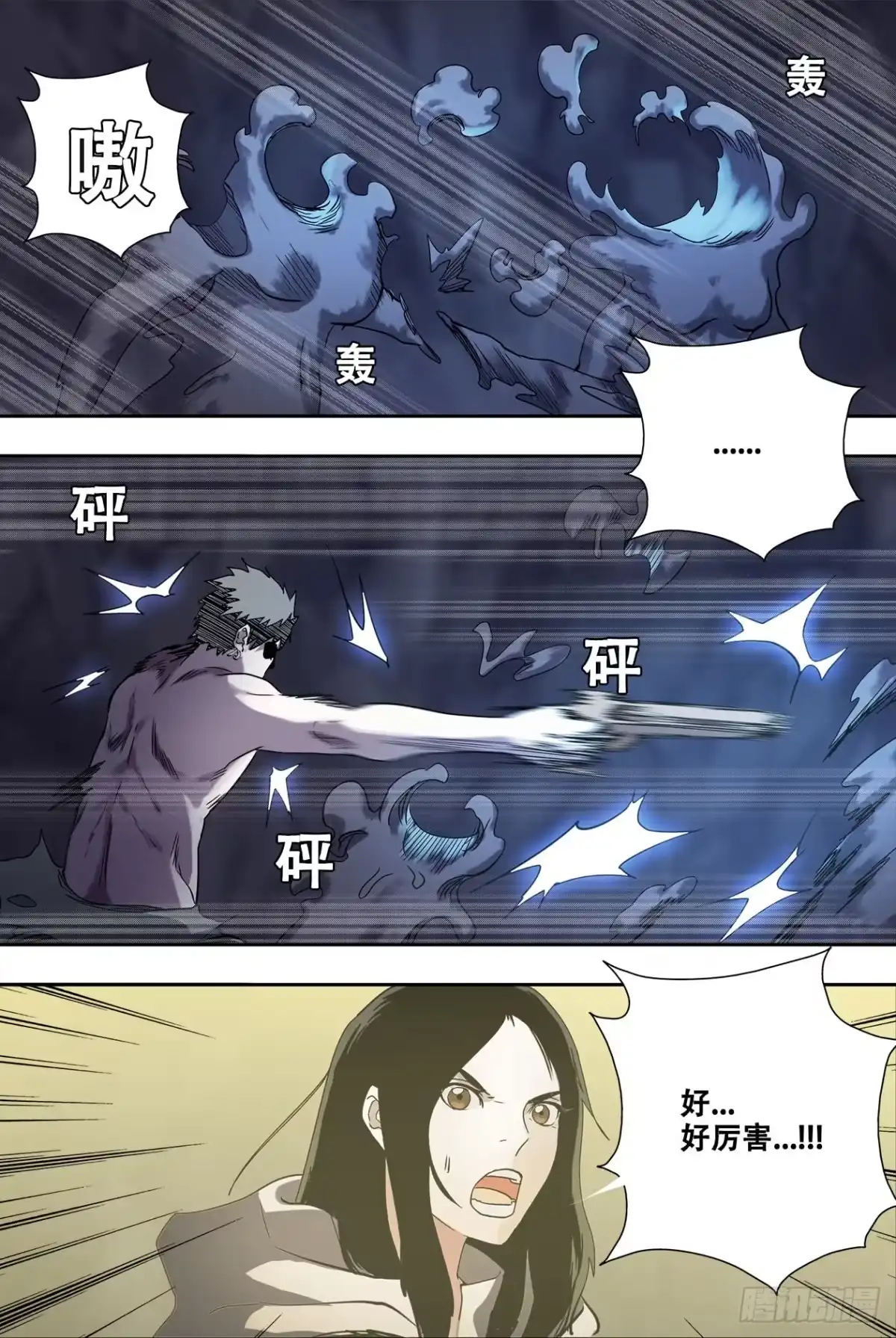 《萨满秘事》76革开 第9页