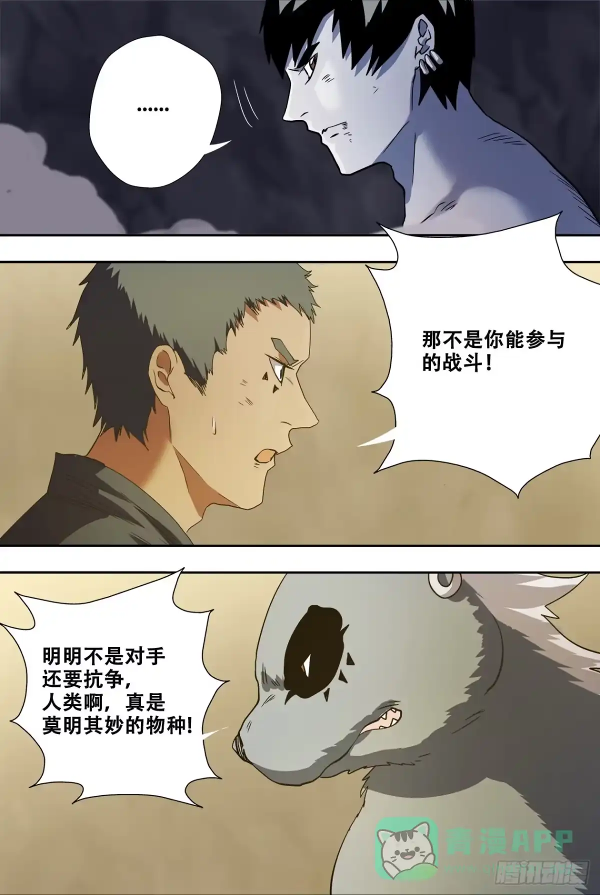 《萨满秘事》76革开 第11页