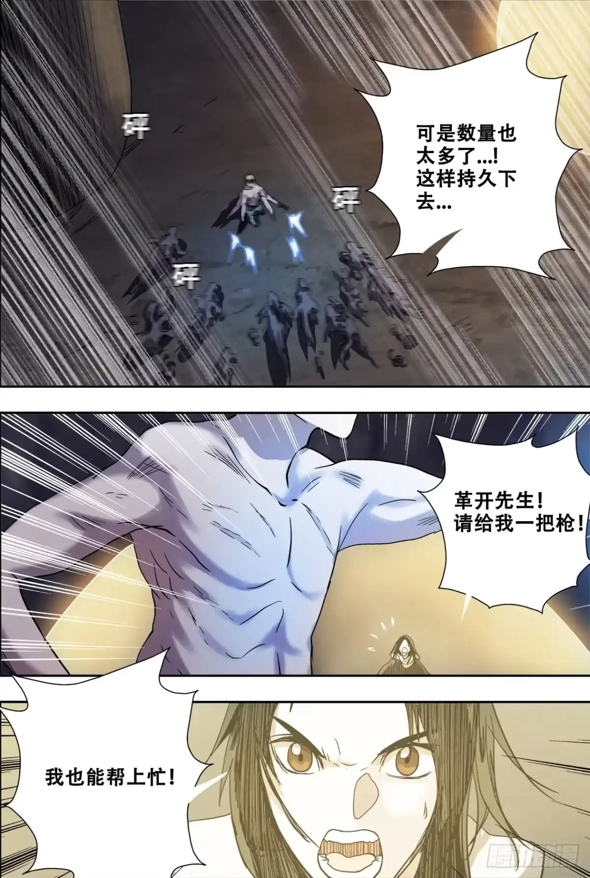 《萨满秘事》76革开 第10页