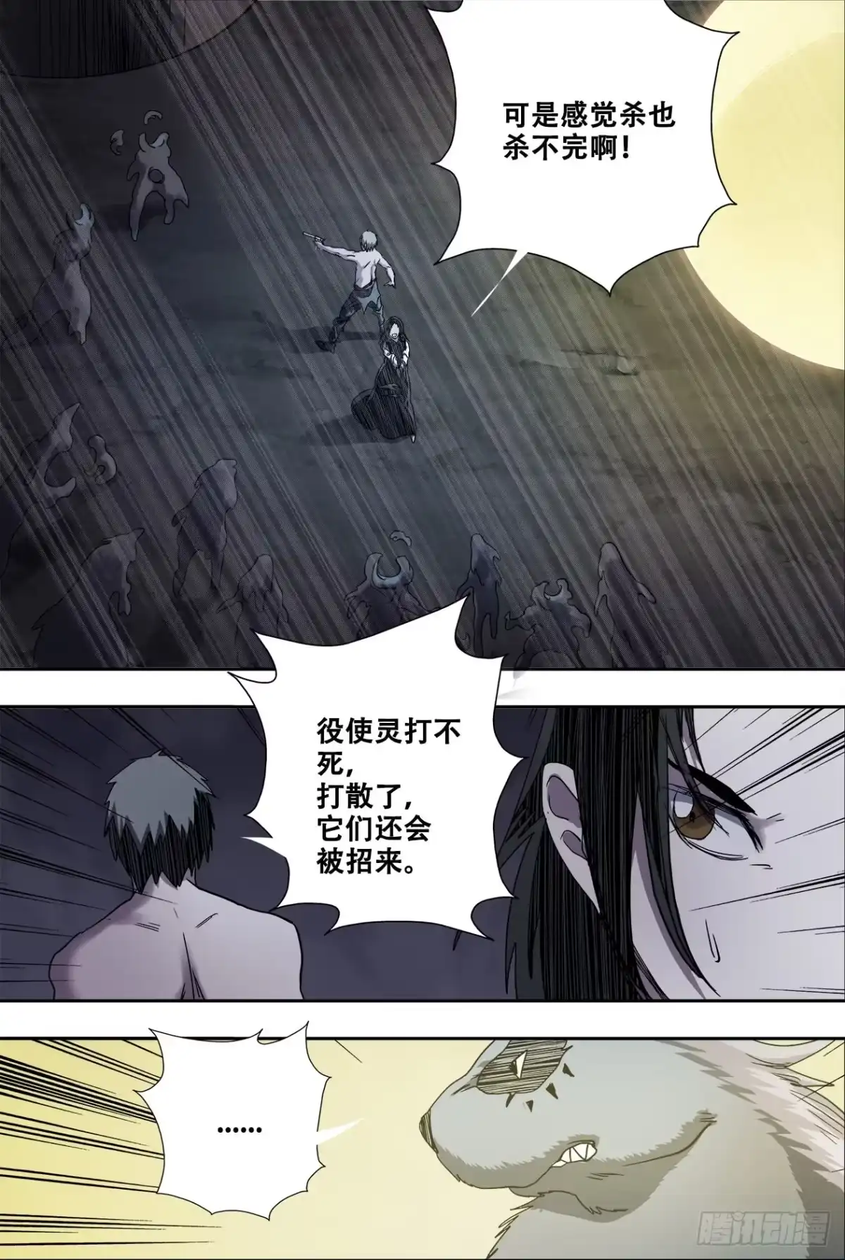 《萨满秘事》77役使灵 第4页