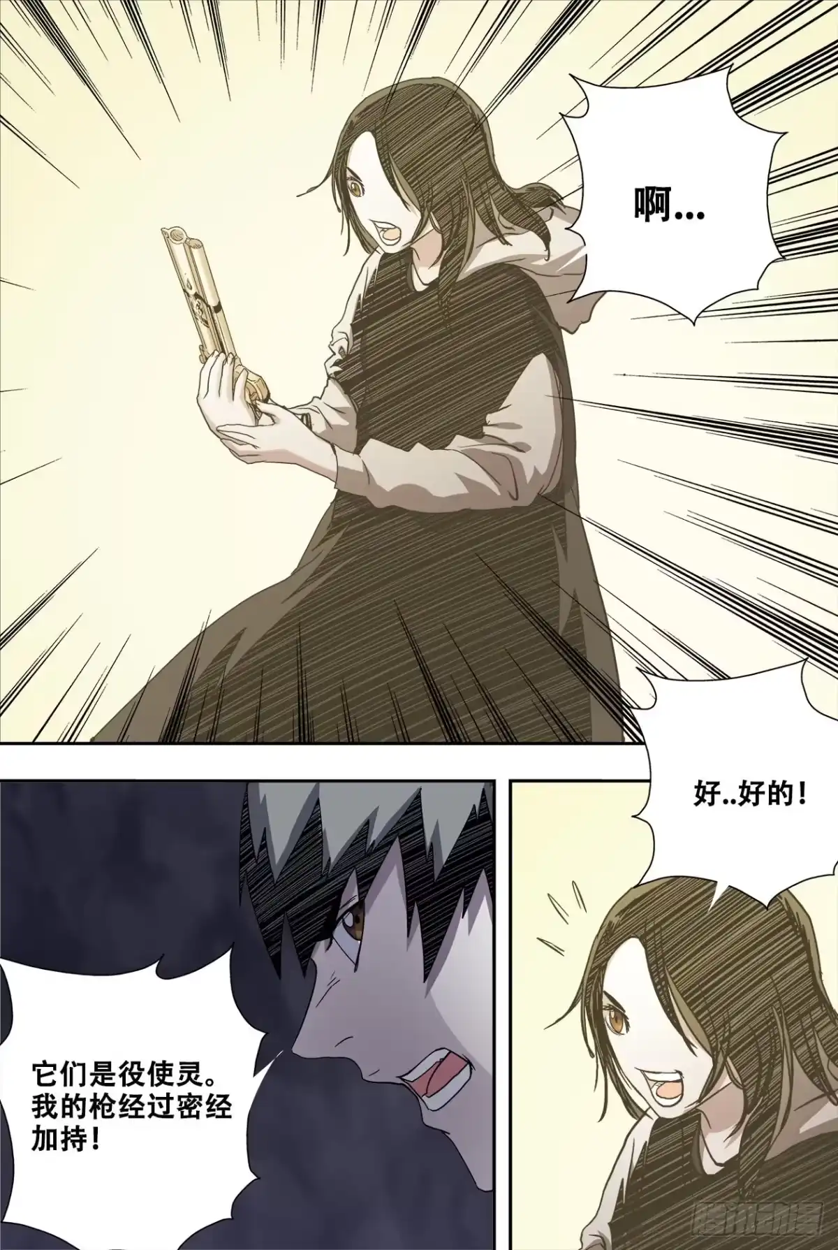 《萨满秘事》77役使灵 第2页