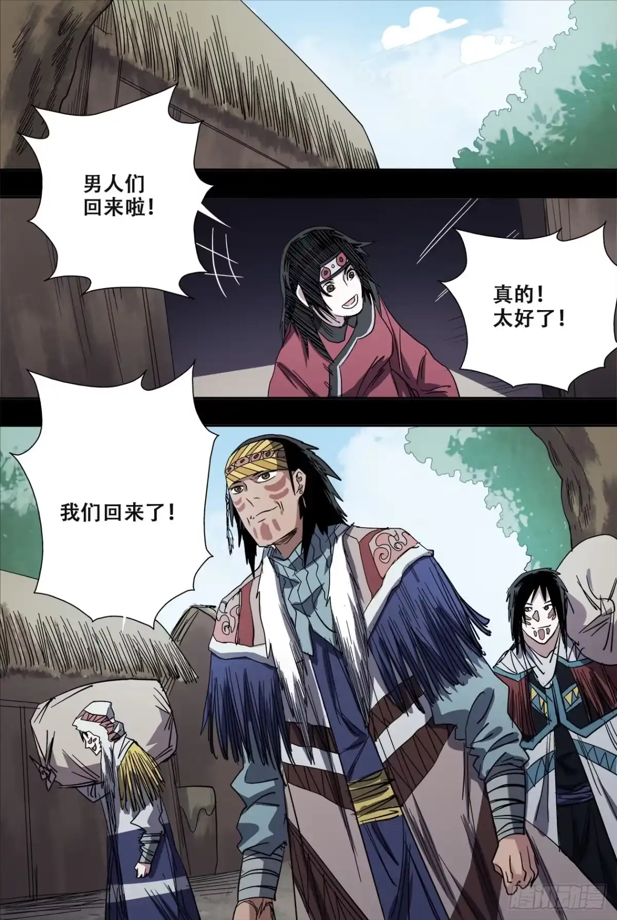 《萨满秘事》78不速之客 第9页