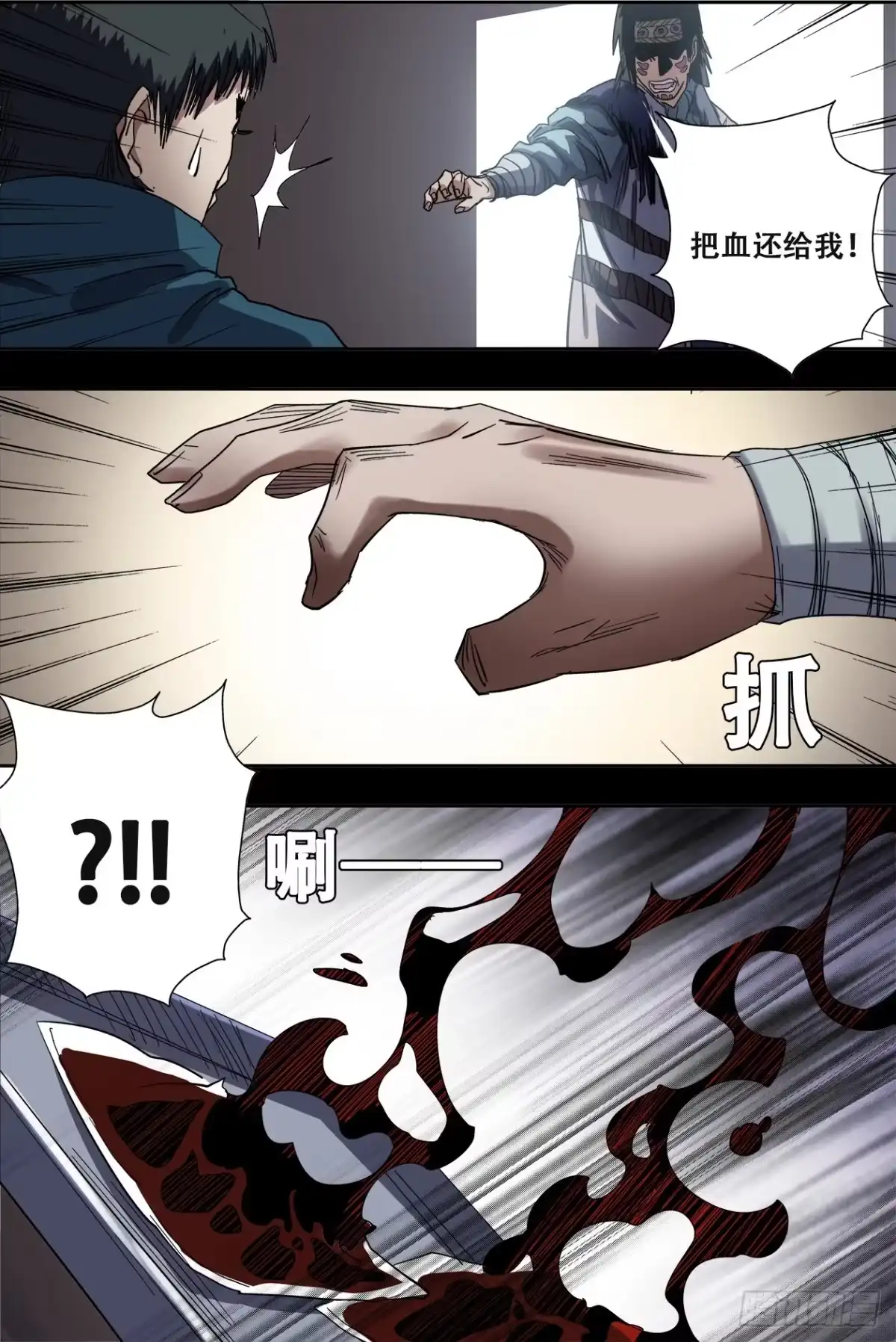 《萨满秘事》78不速之客 第13页