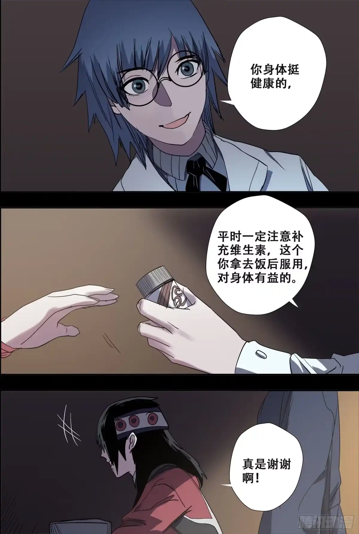 《萨满秘事》78不速之客 第8页