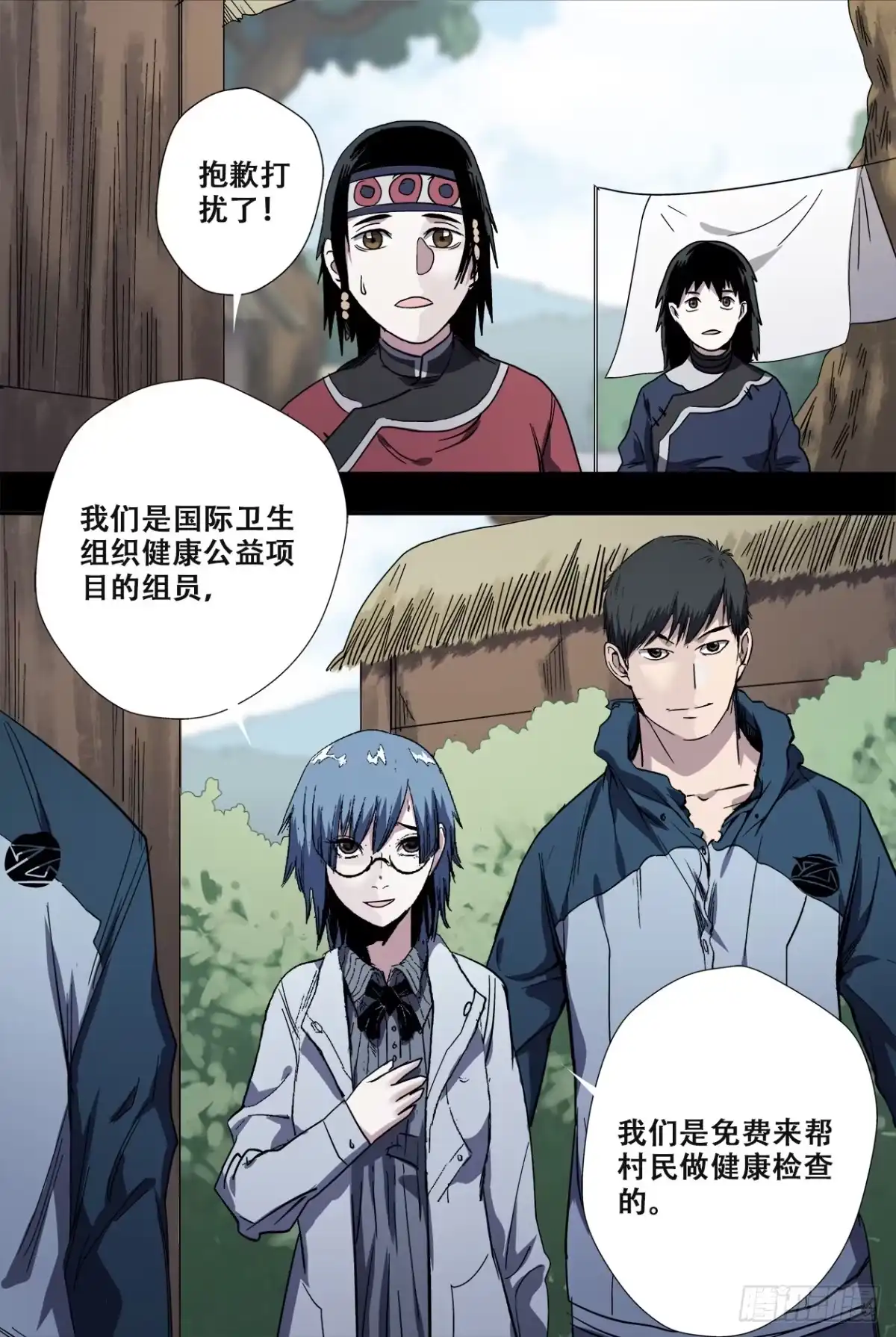 《萨满秘事》78不速之客 第5页