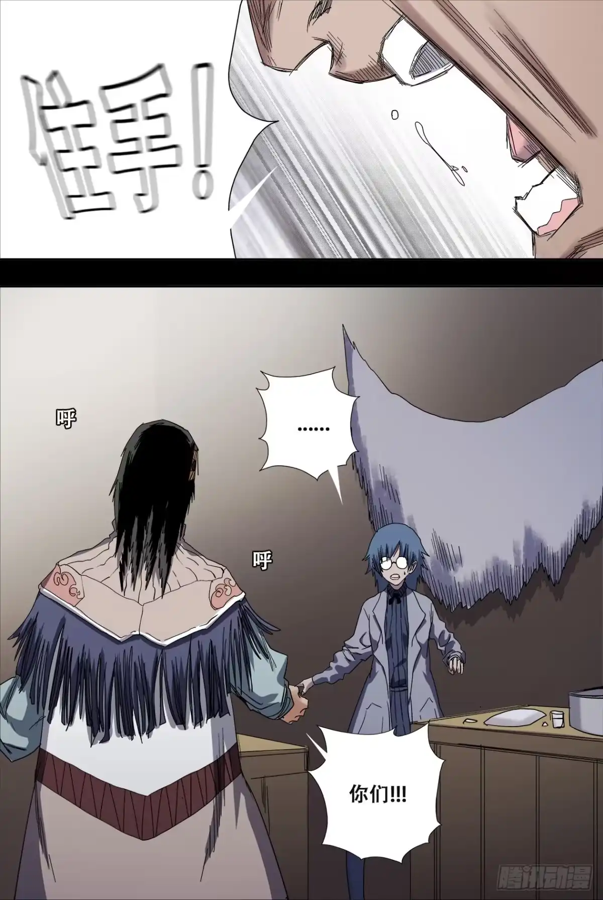 《萨满秘事》78不速之客 第12页