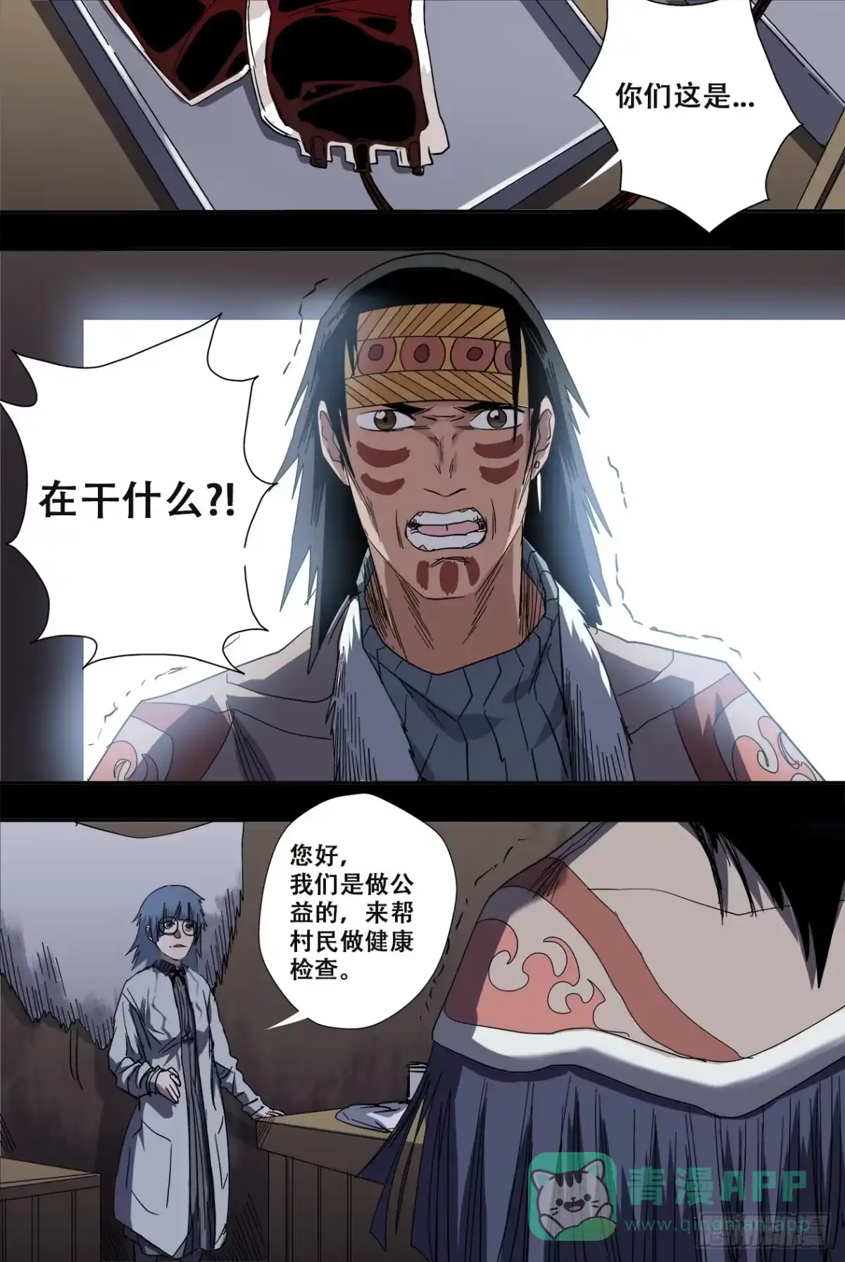 《萨满秘事》78不速之客 第11页