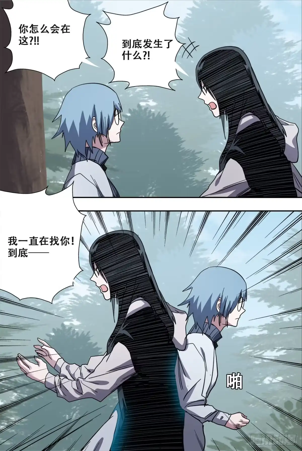 《萨满秘事》78不速之客 第2页