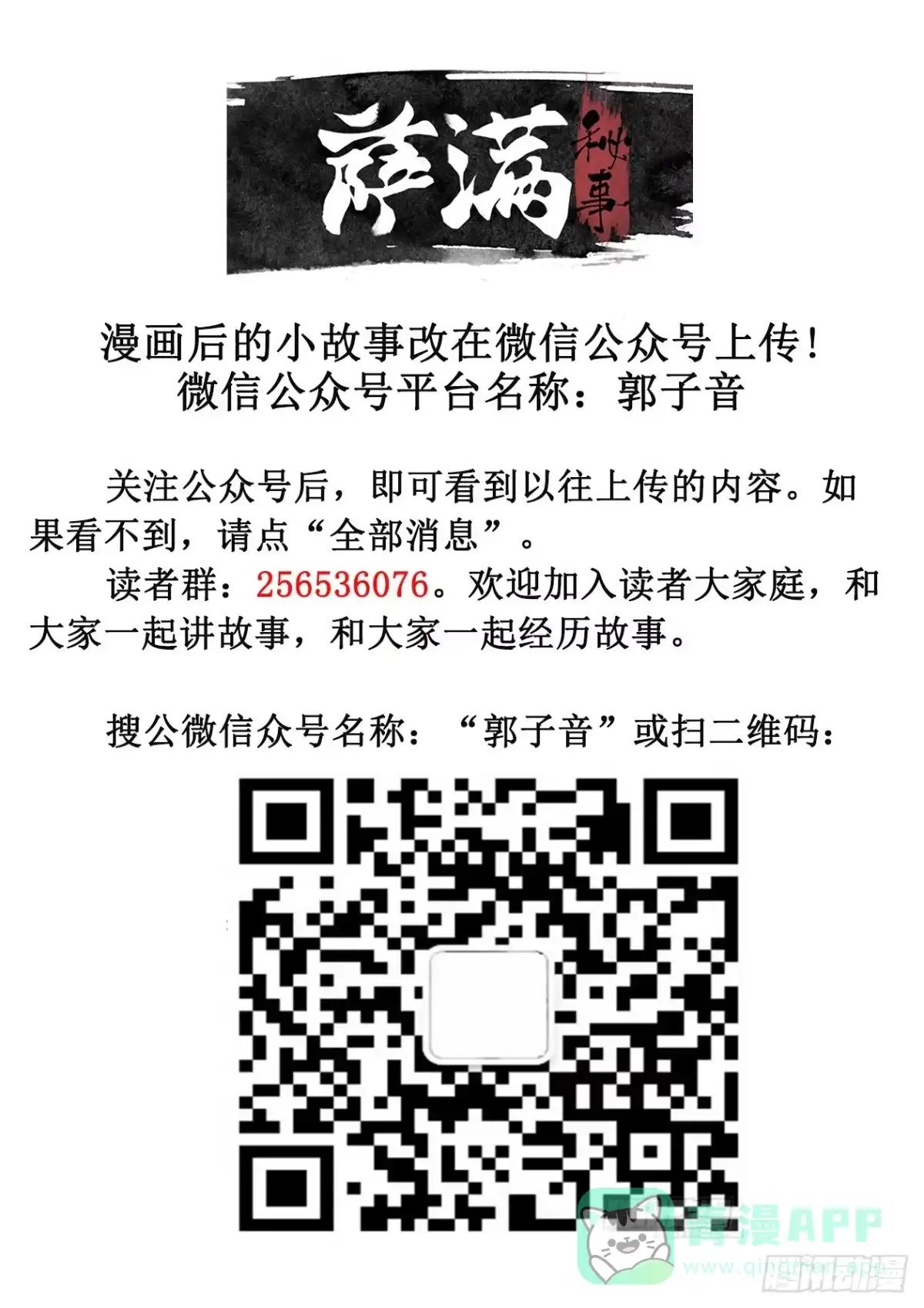 《萨满秘事》78不速之客 第16页