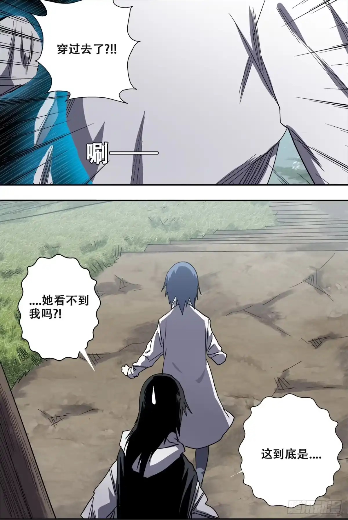 《萨满秘事》78不速之客 第3页