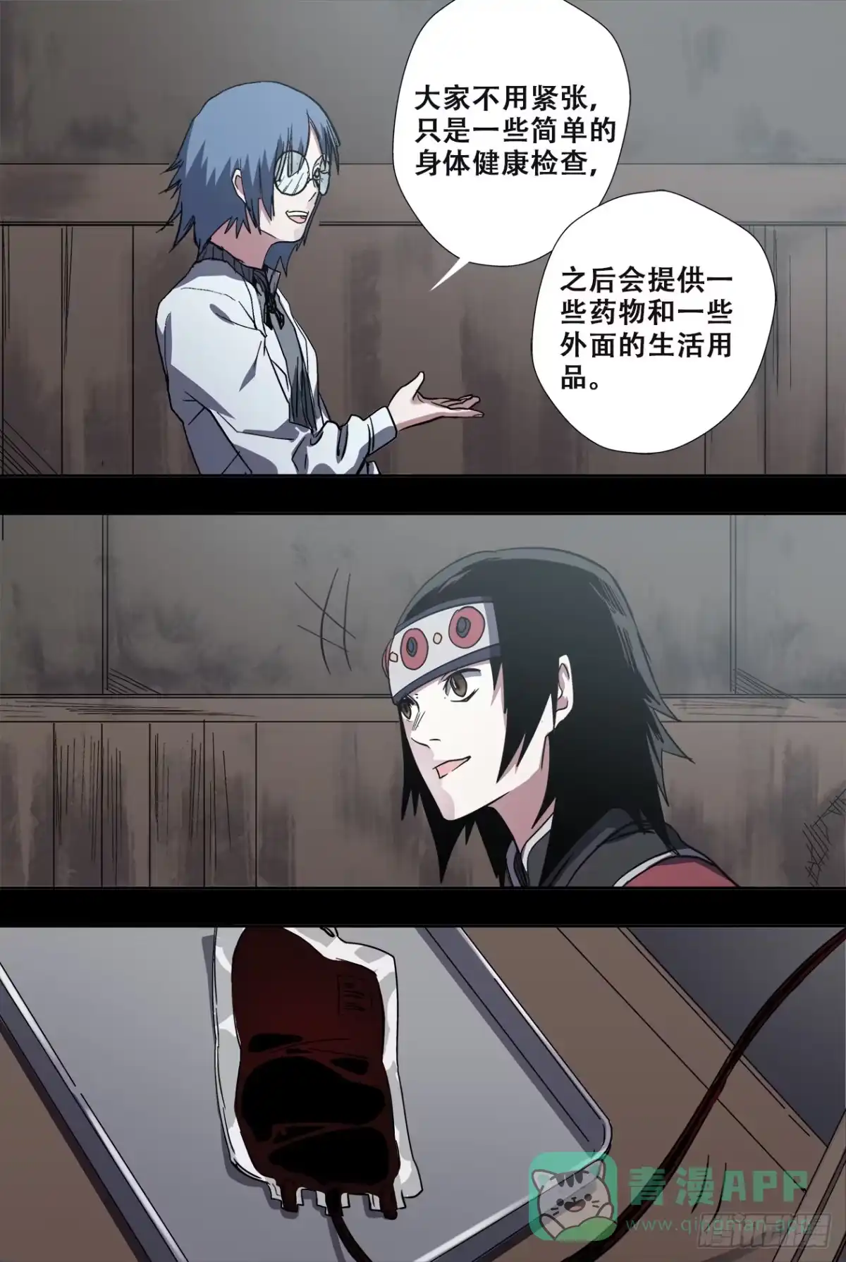 《萨满秘事》78不速之客 第6页