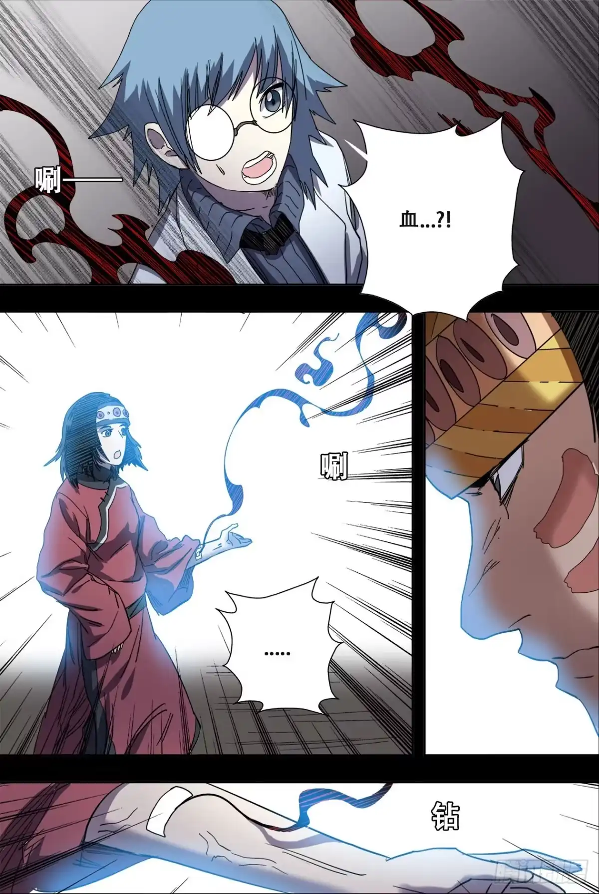 《萨满秘事》78不速之客 第14页