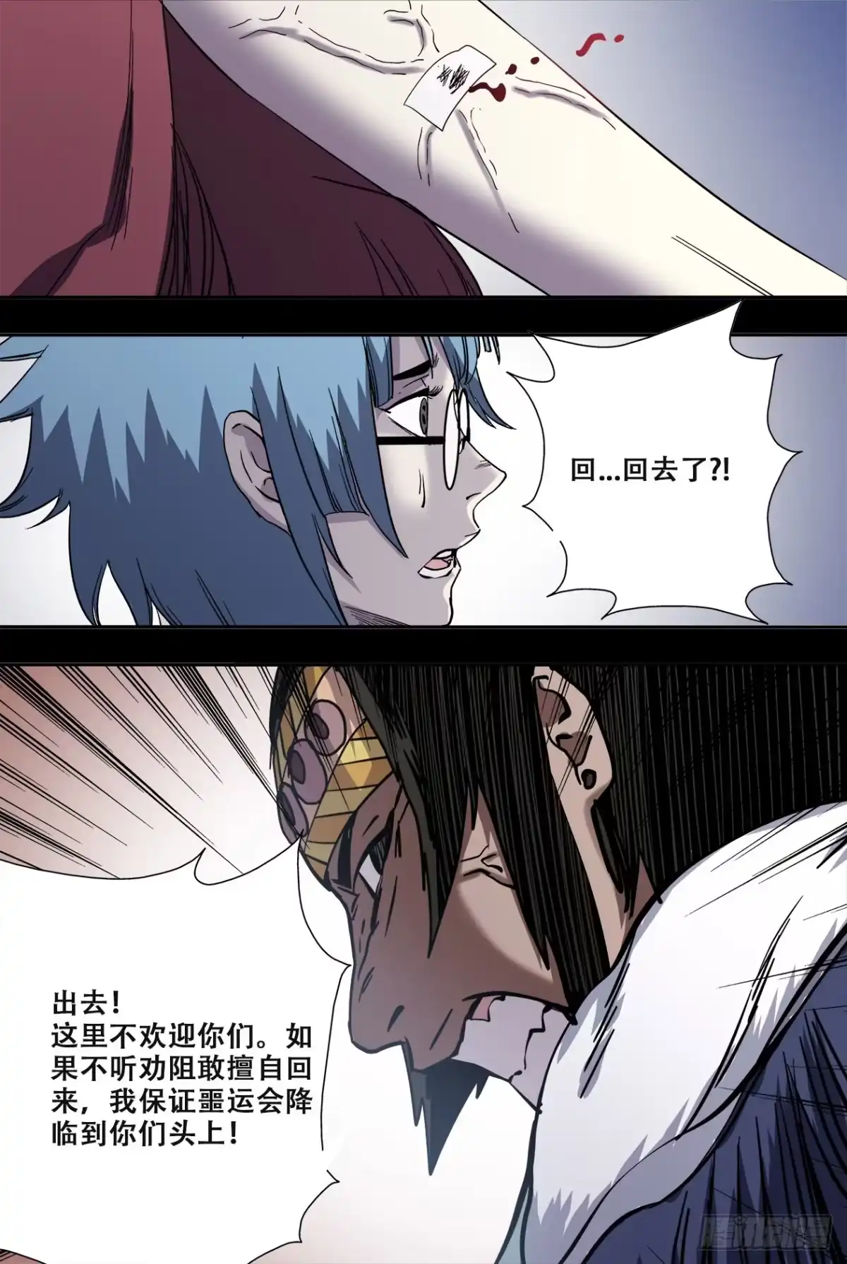《萨满秘事》78不速之客 第15页