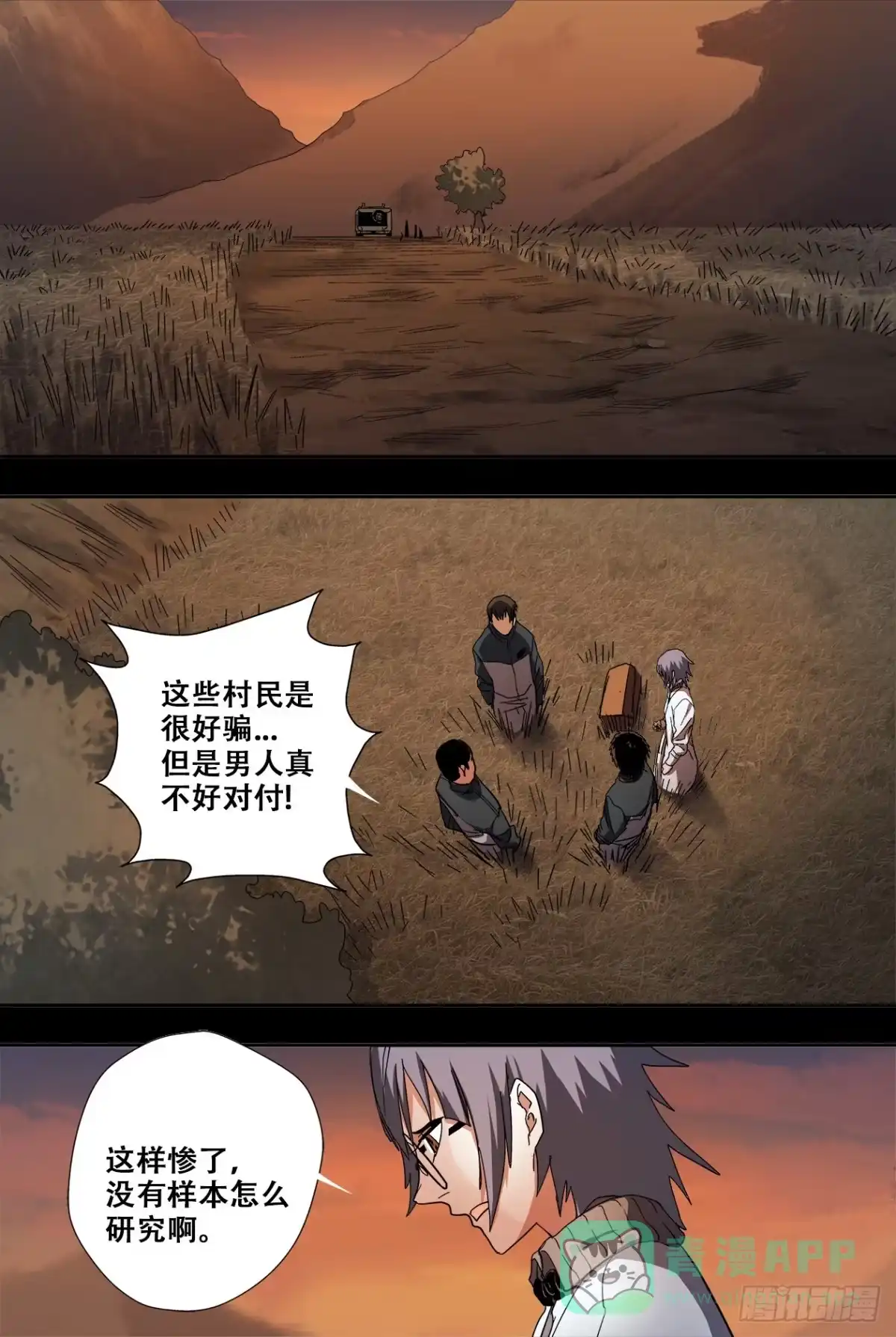 《萨满秘事》79变故 第1页