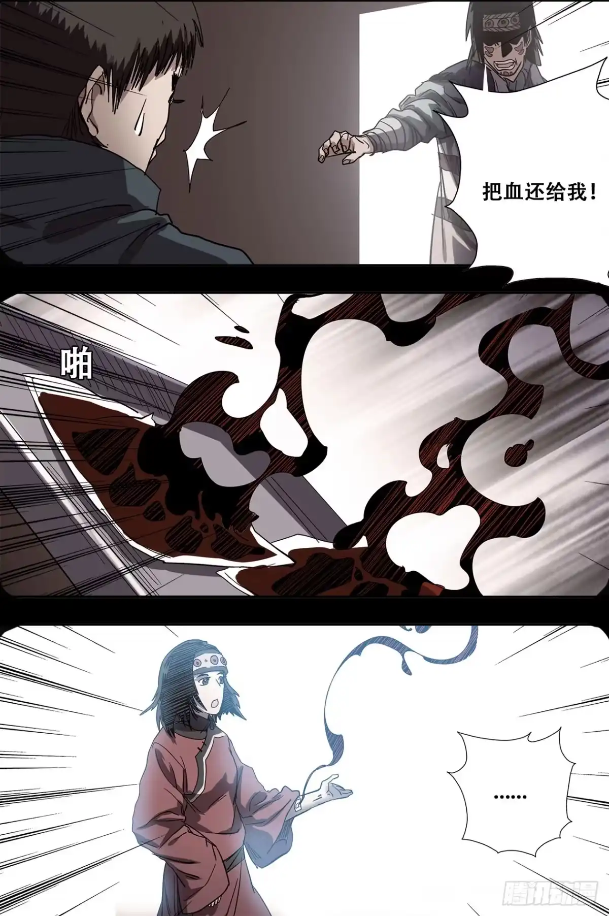 《萨满秘事》79变故 第13页