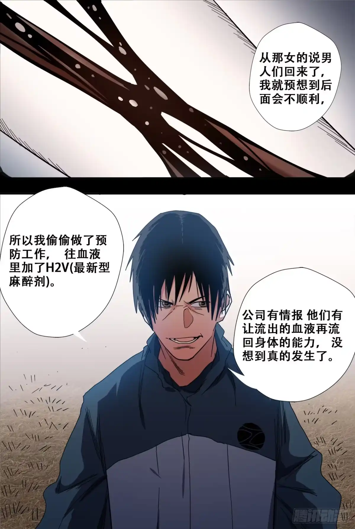 《萨满秘事》79变故 第5页