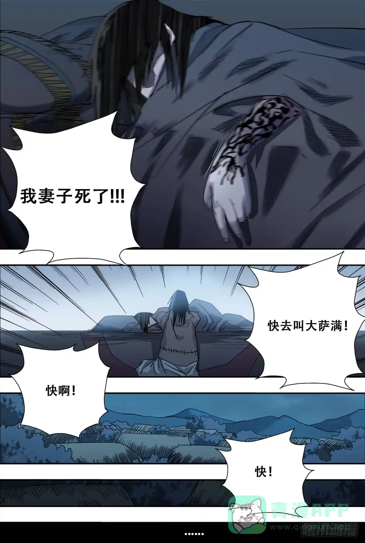 《萨满秘事》79变故 第11页