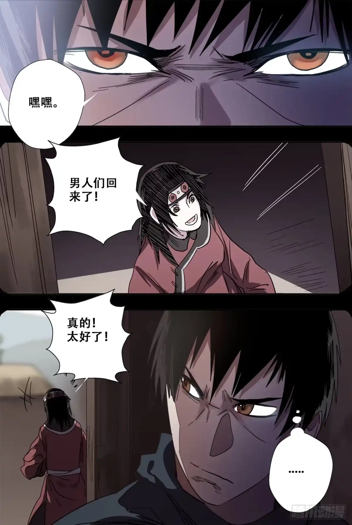 《萨满秘事》79变故 第3页