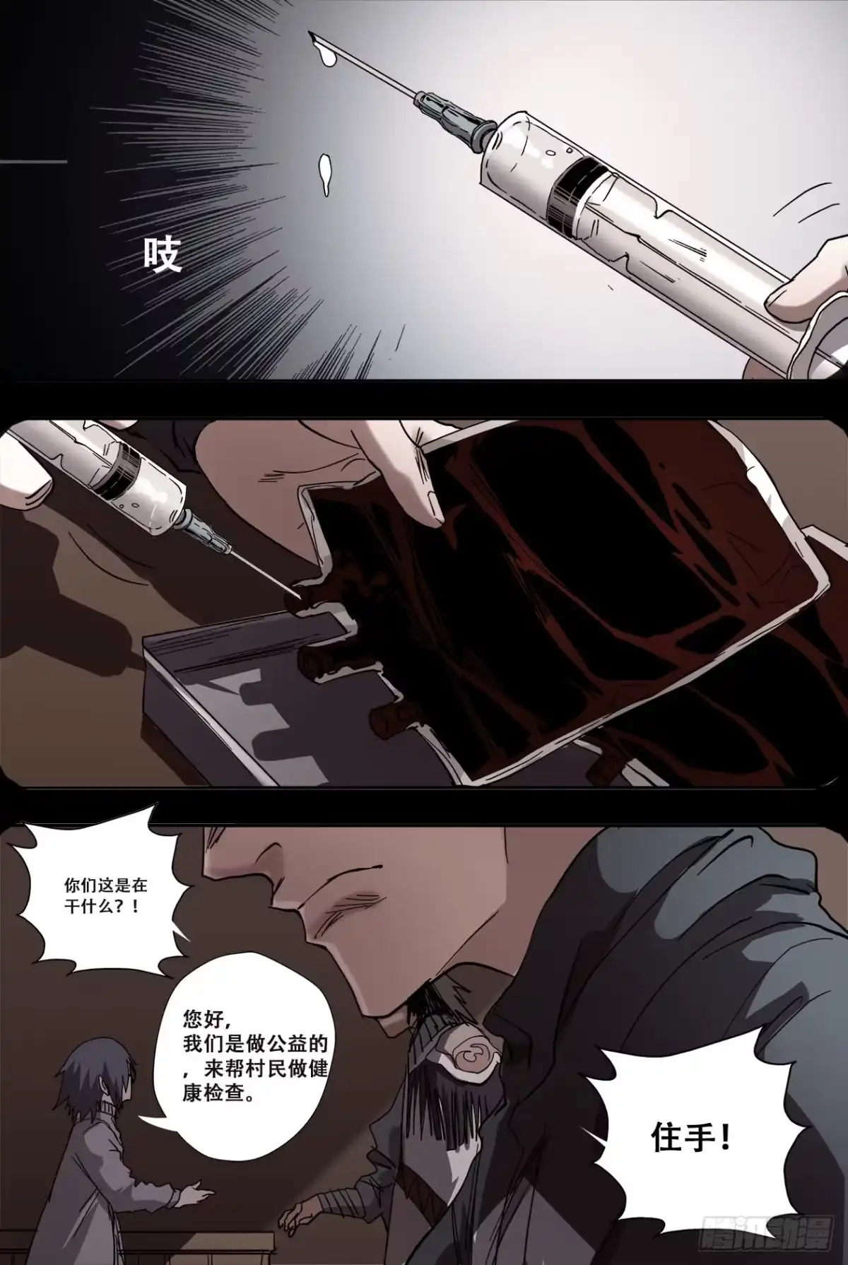 《萨满秘事》79变故 第4页