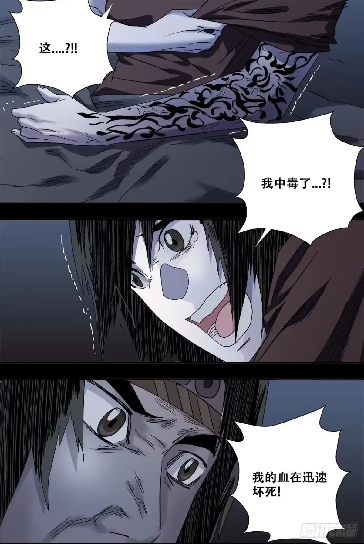 《萨满秘事》79变故 第9页