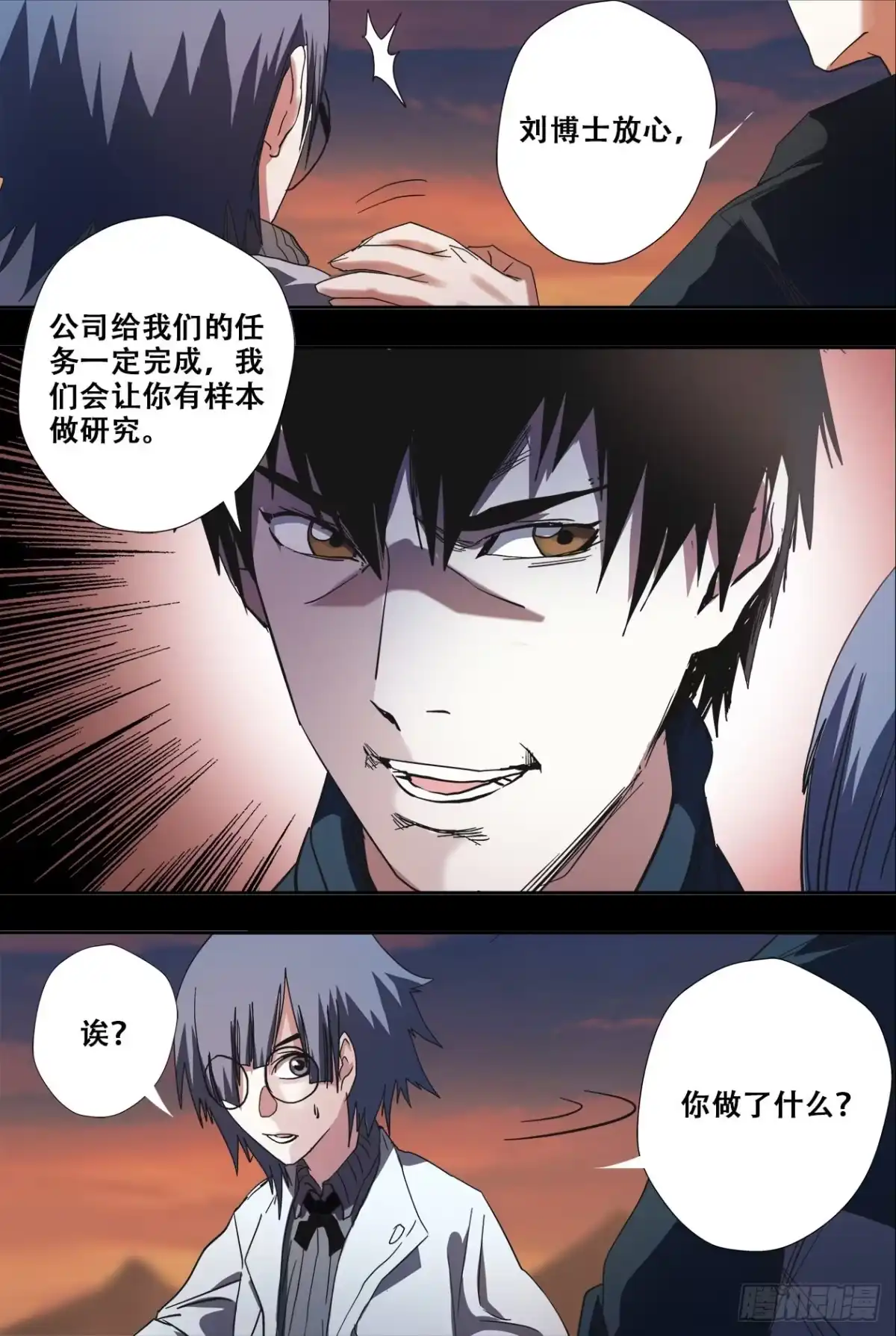 《萨满秘事》79变故 第2页