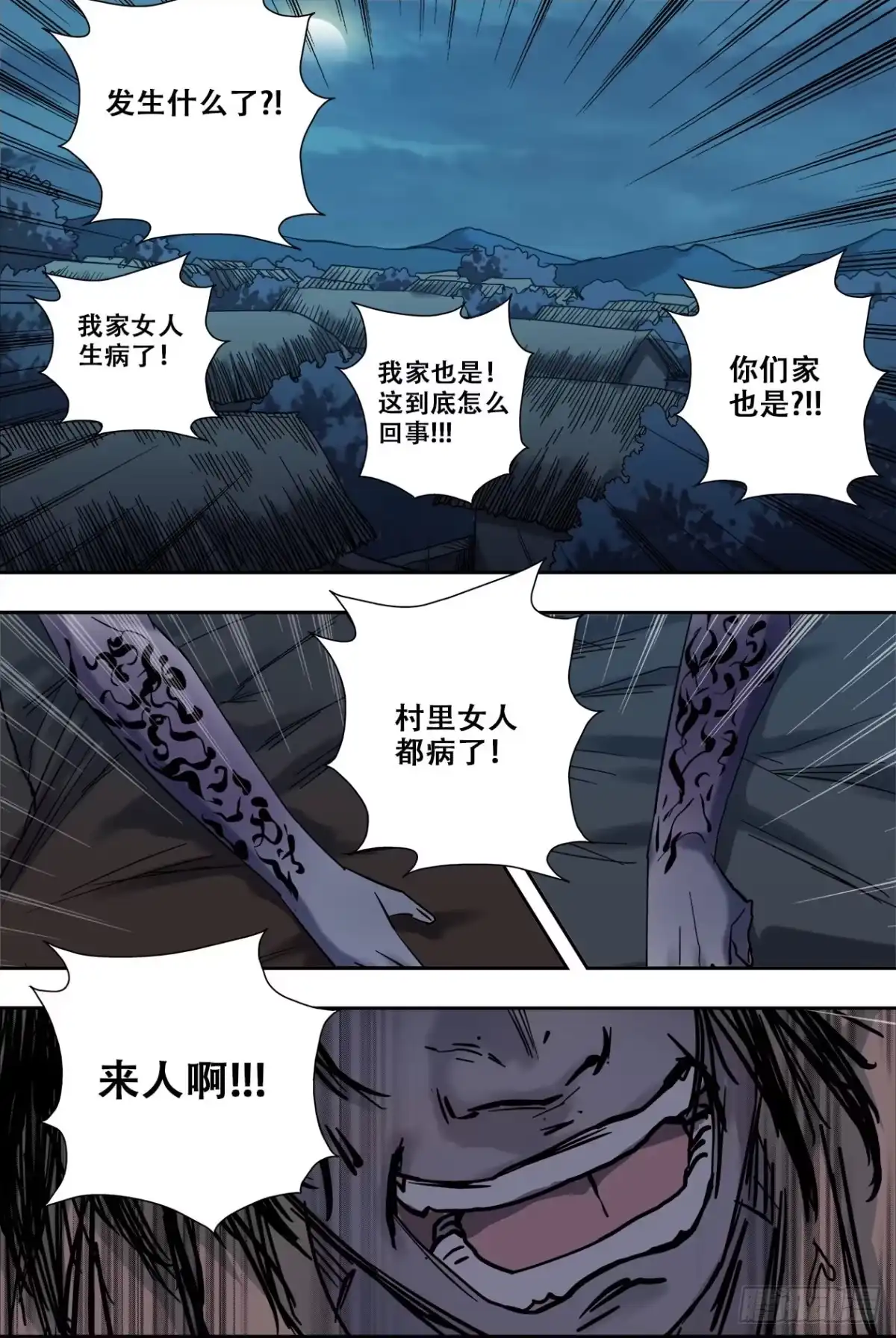 《萨满秘事》79变故 第10页