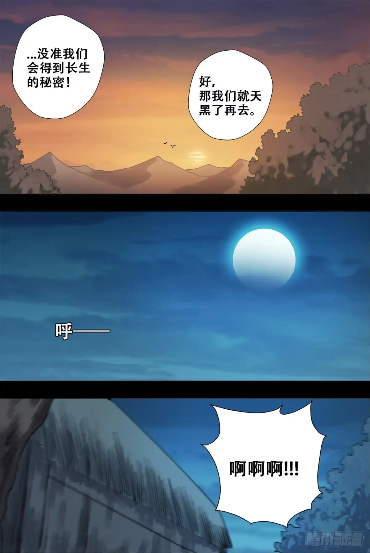 《萨满秘事》79变故 第7页