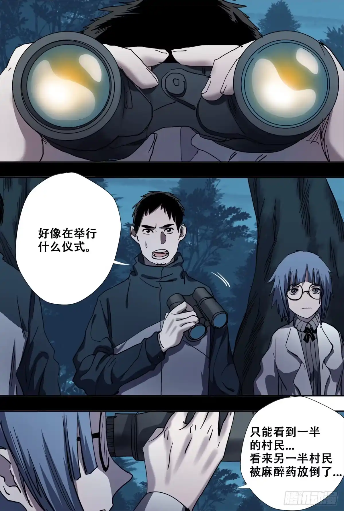《萨满秘事》80血 第12页