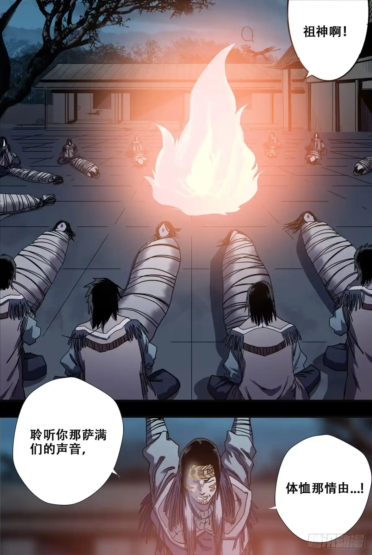 《萨满秘事》80血 第8页