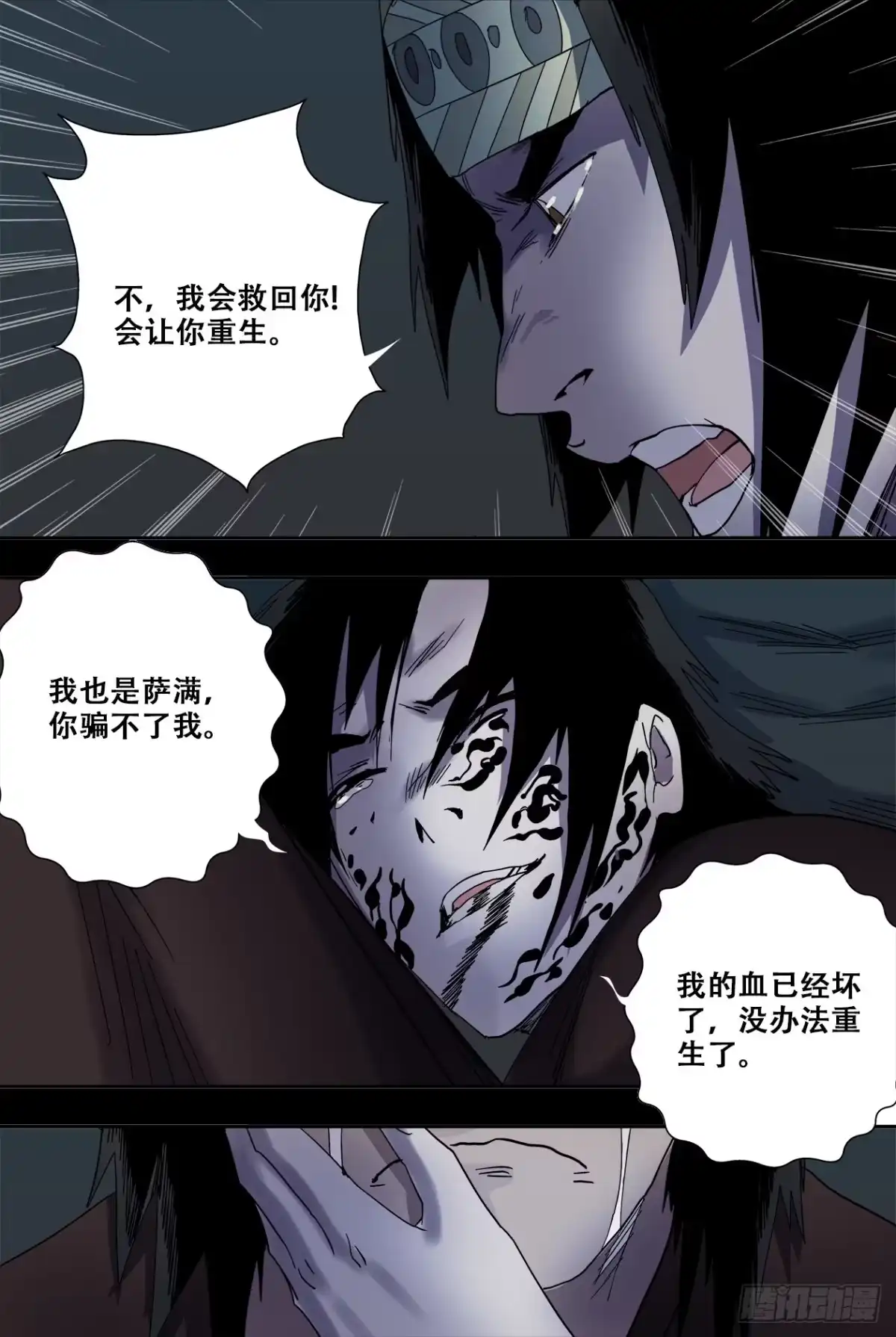 《萨满秘事》80血 第2页