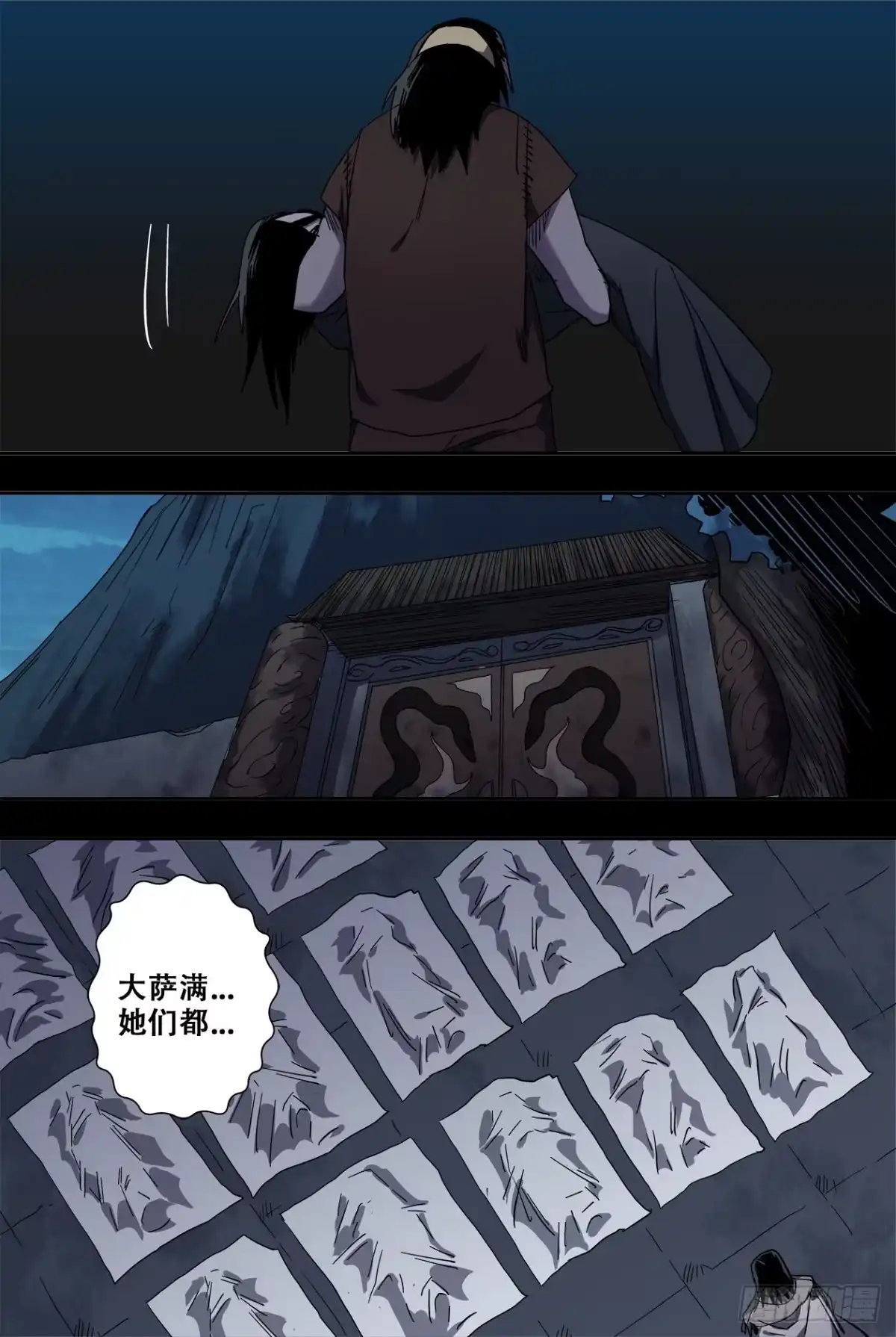 《萨满秘事》80血 第5页