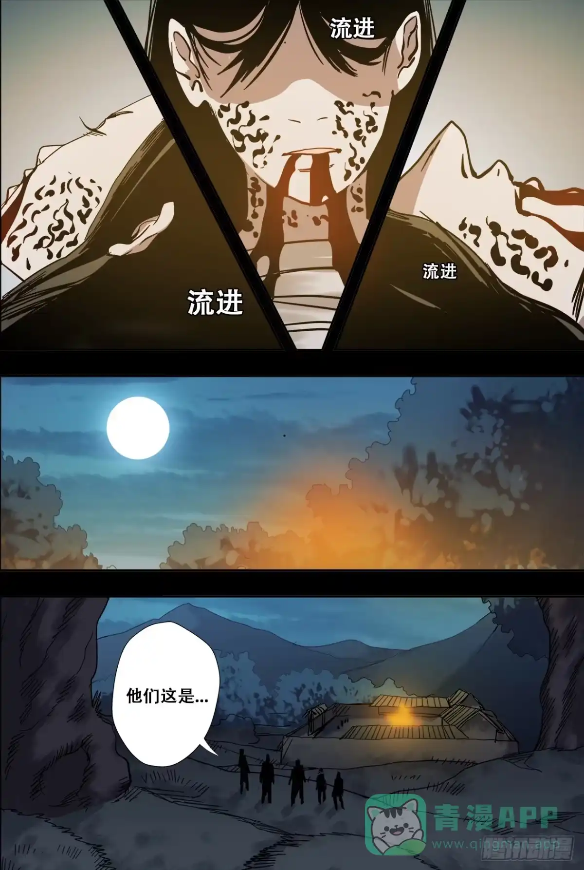 《萨满秘事》80血 第11页