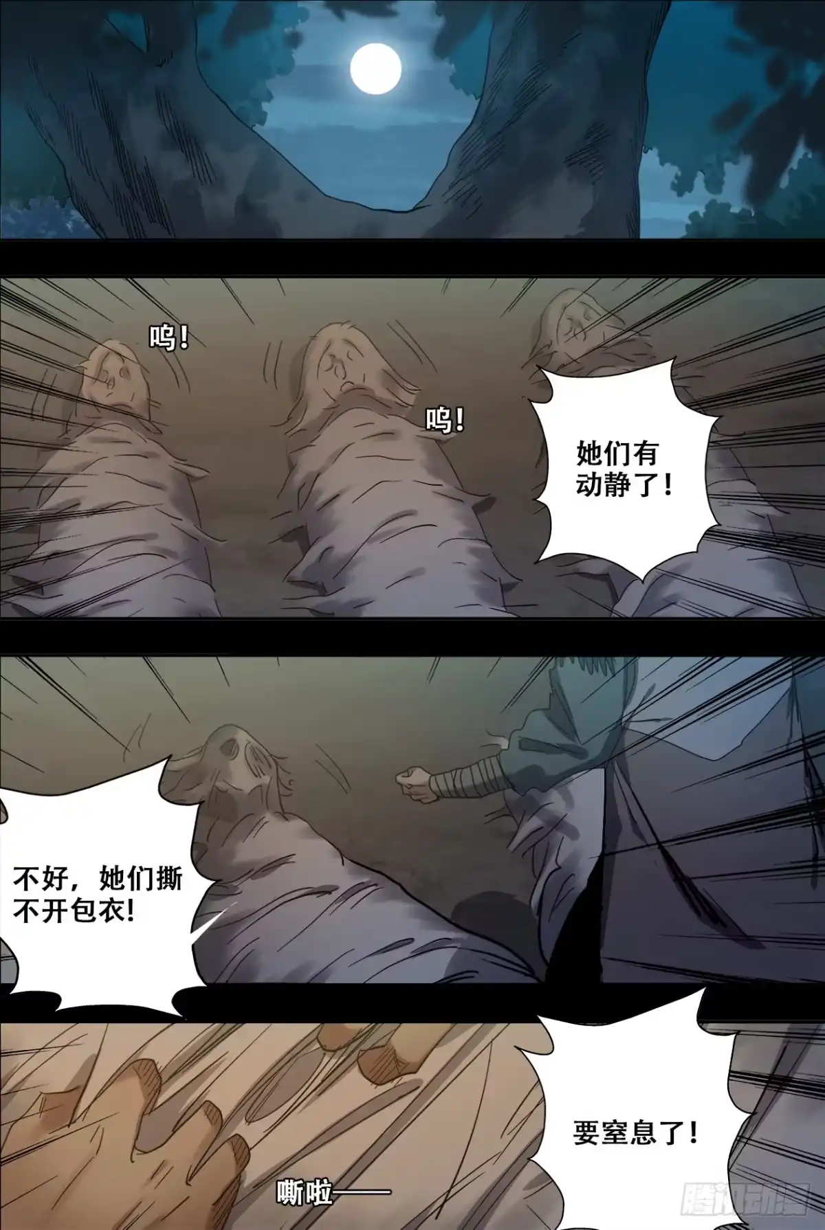 《萨满秘事》81重生 第14页