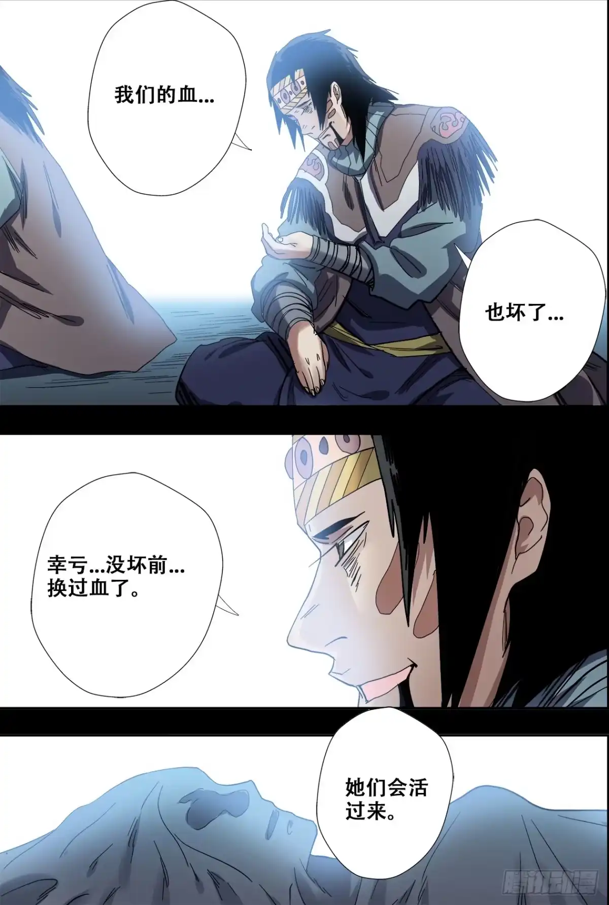 《萨满秘事》81重生 第13页