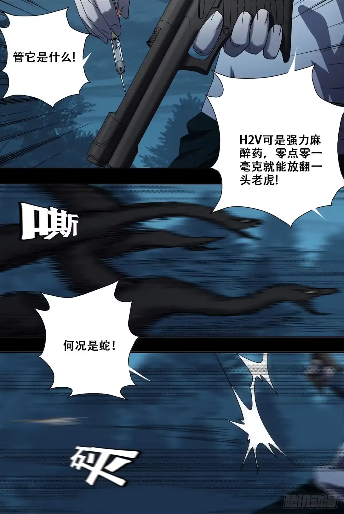 《萨满秘事》81重生 第4页