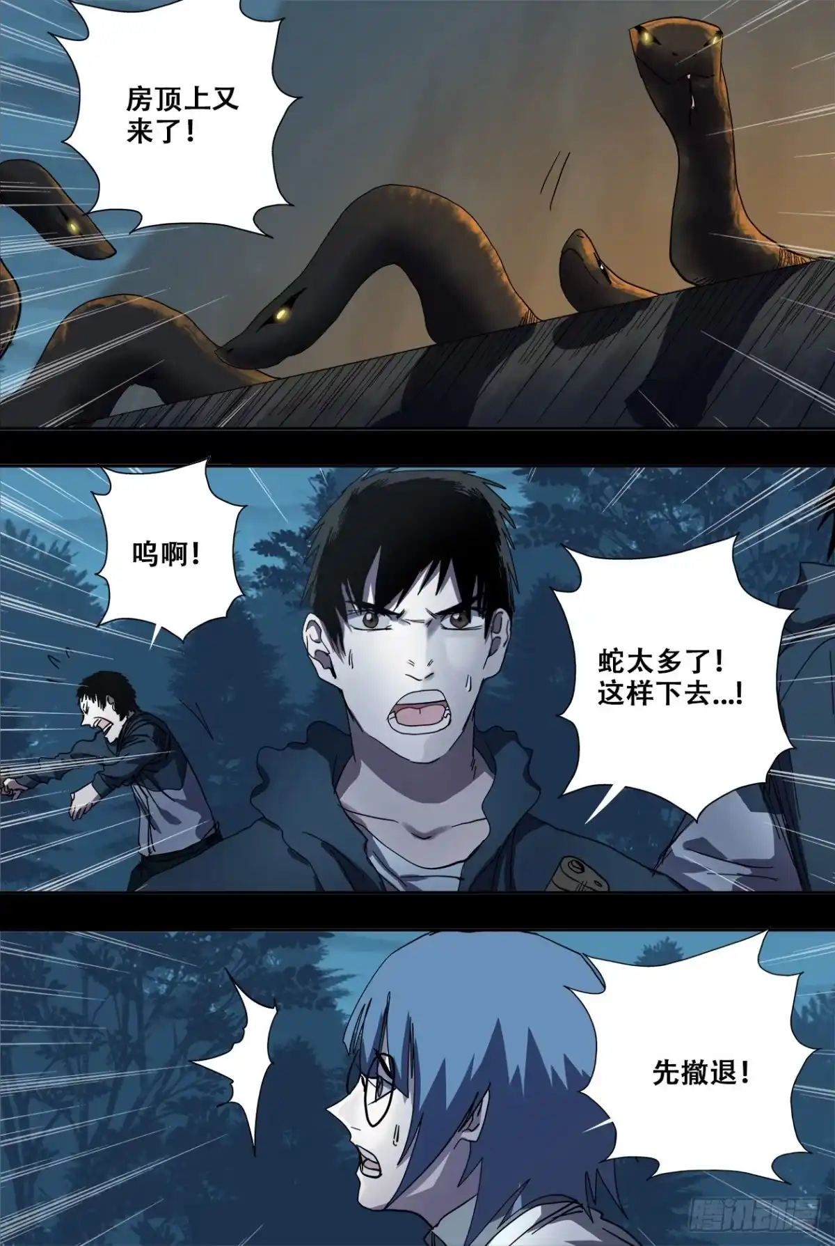 《萨满秘事》81重生 第7页