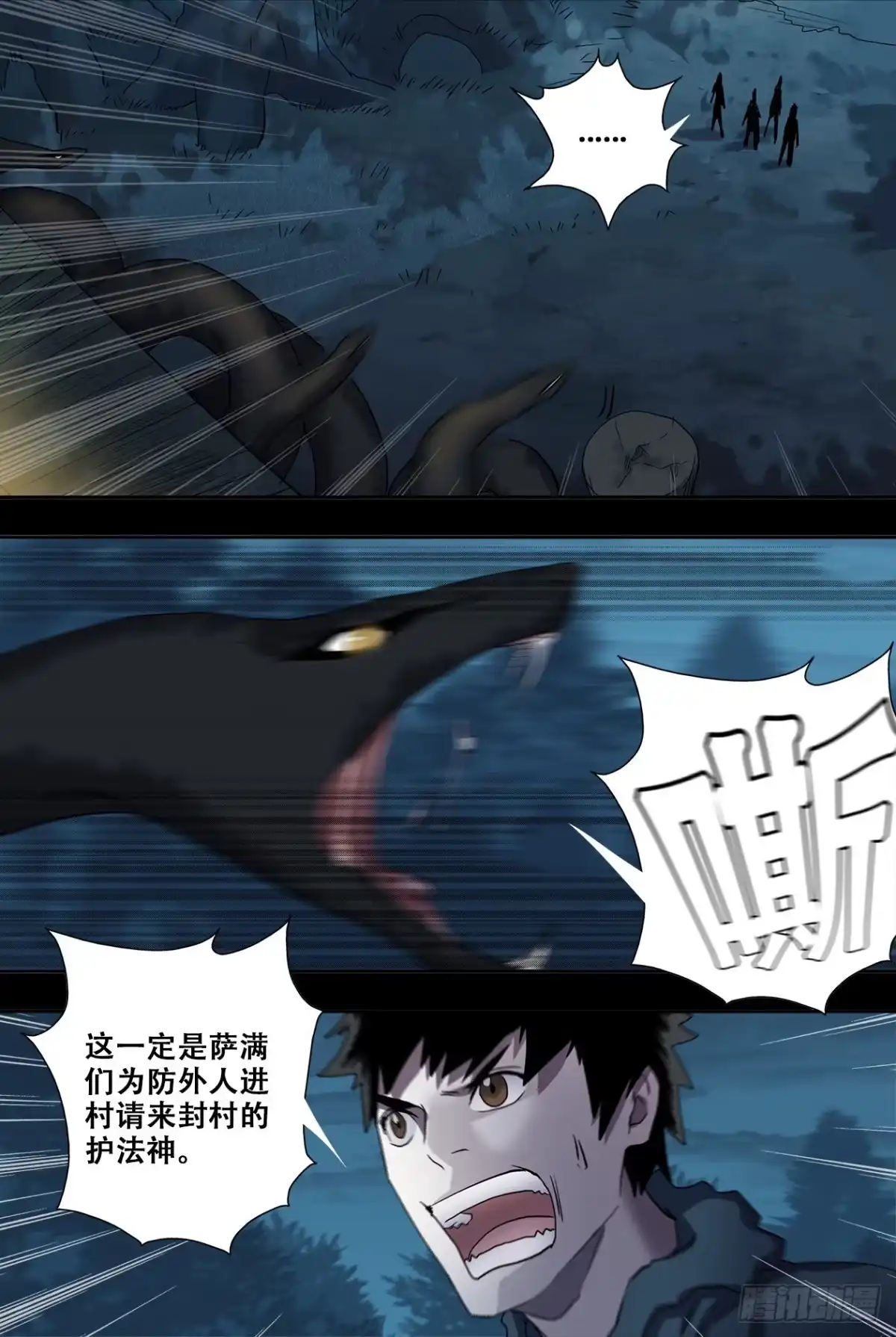 《萨满秘事》81重生 第3页