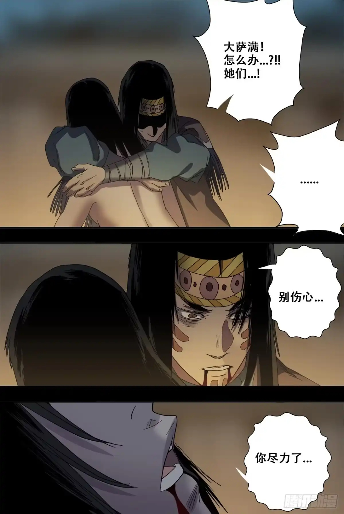 《萨满秘事》82真相 第3页