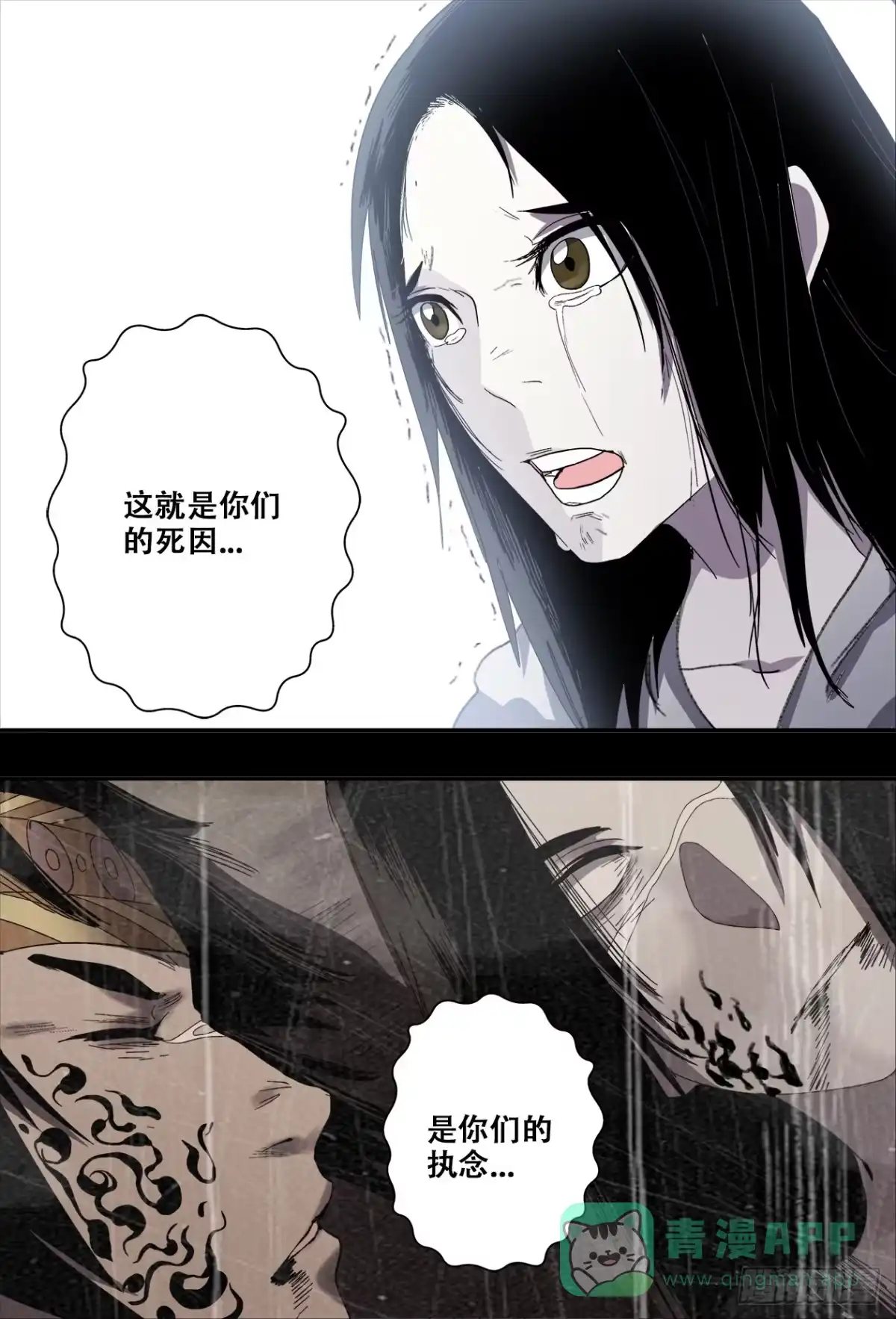 《萨满秘事》82真相 第11页