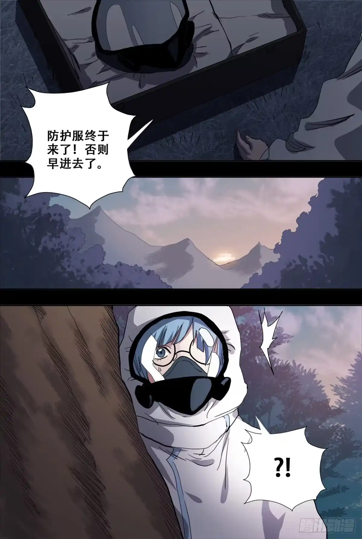 《萨满秘事》82真相 第7页
