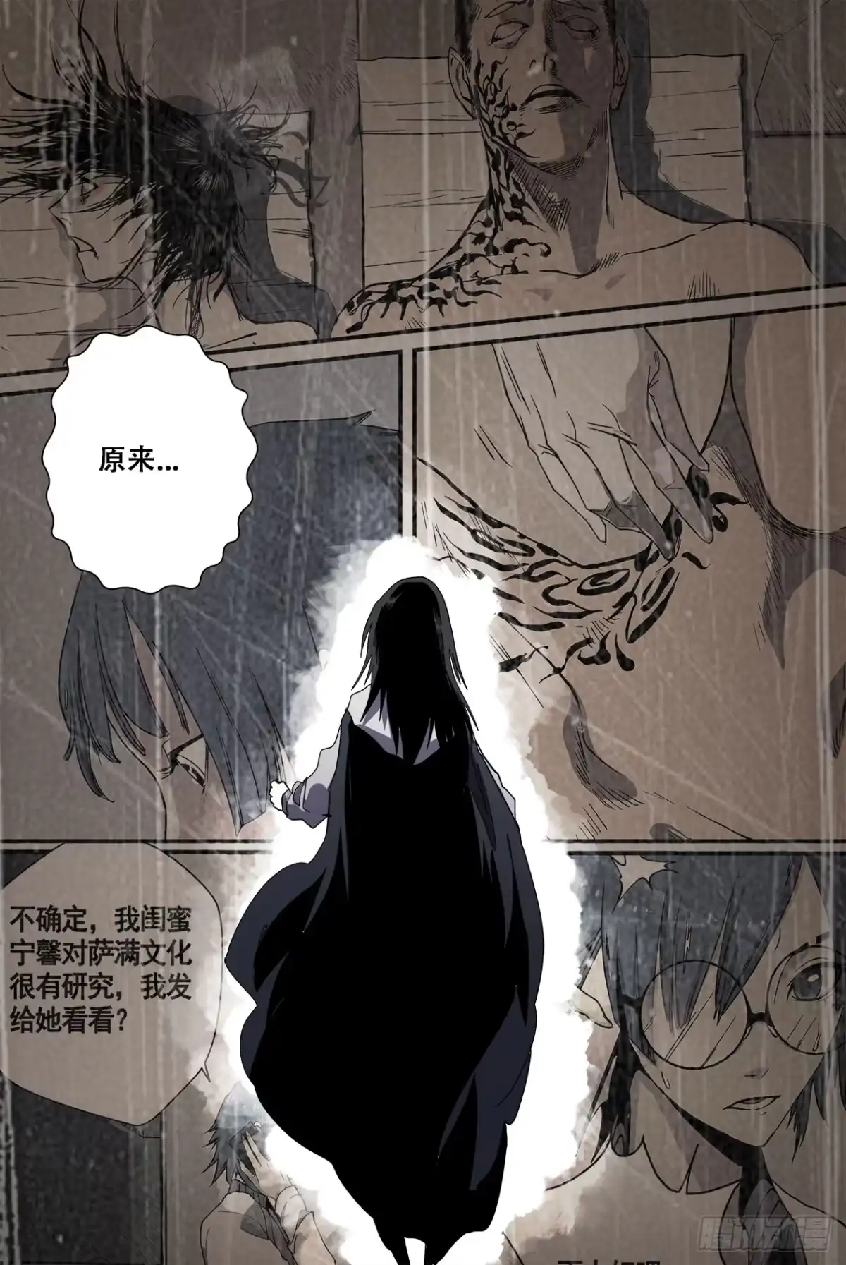《萨满秘事》82真相 第10页