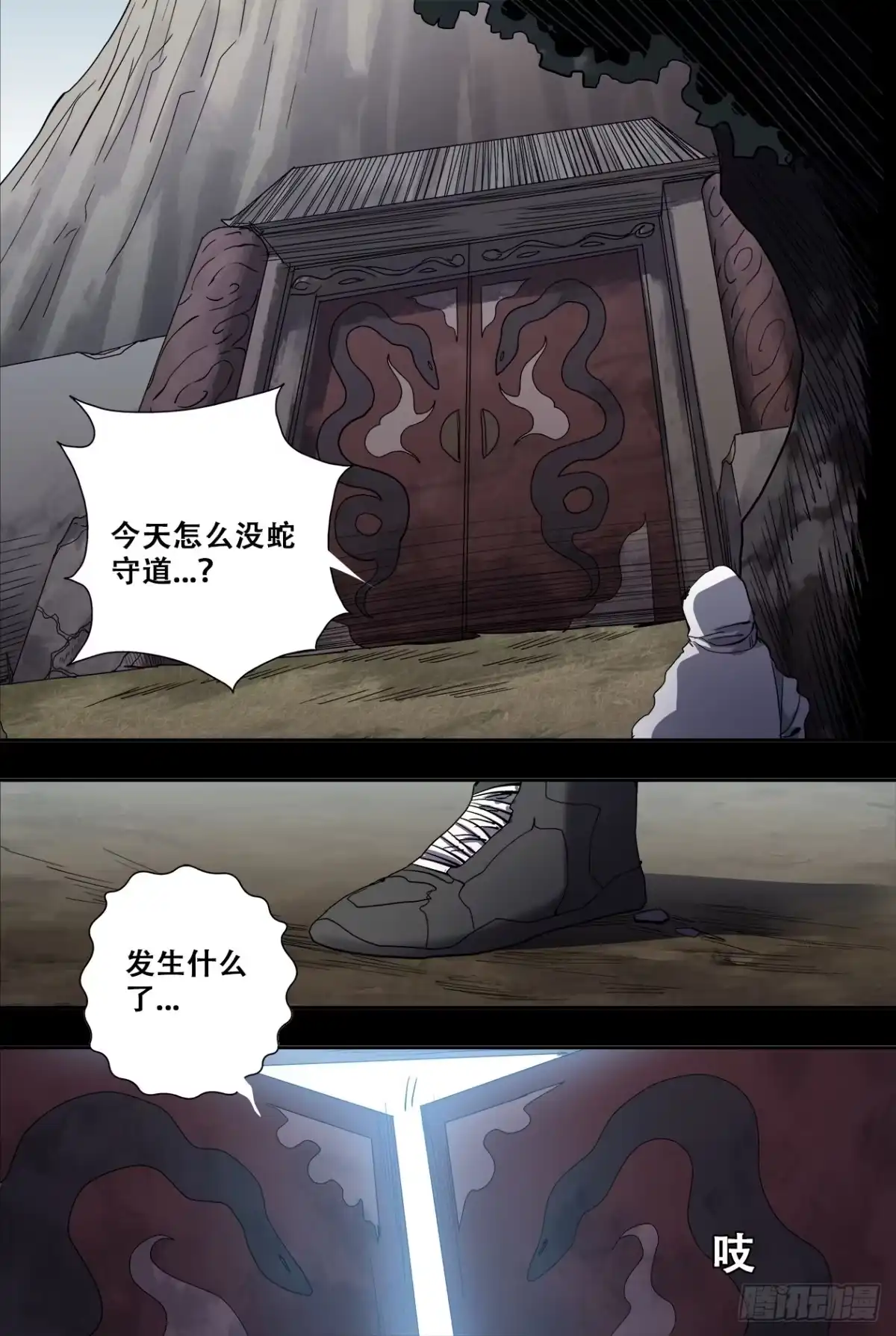 《萨满秘事》82真相 第8页
